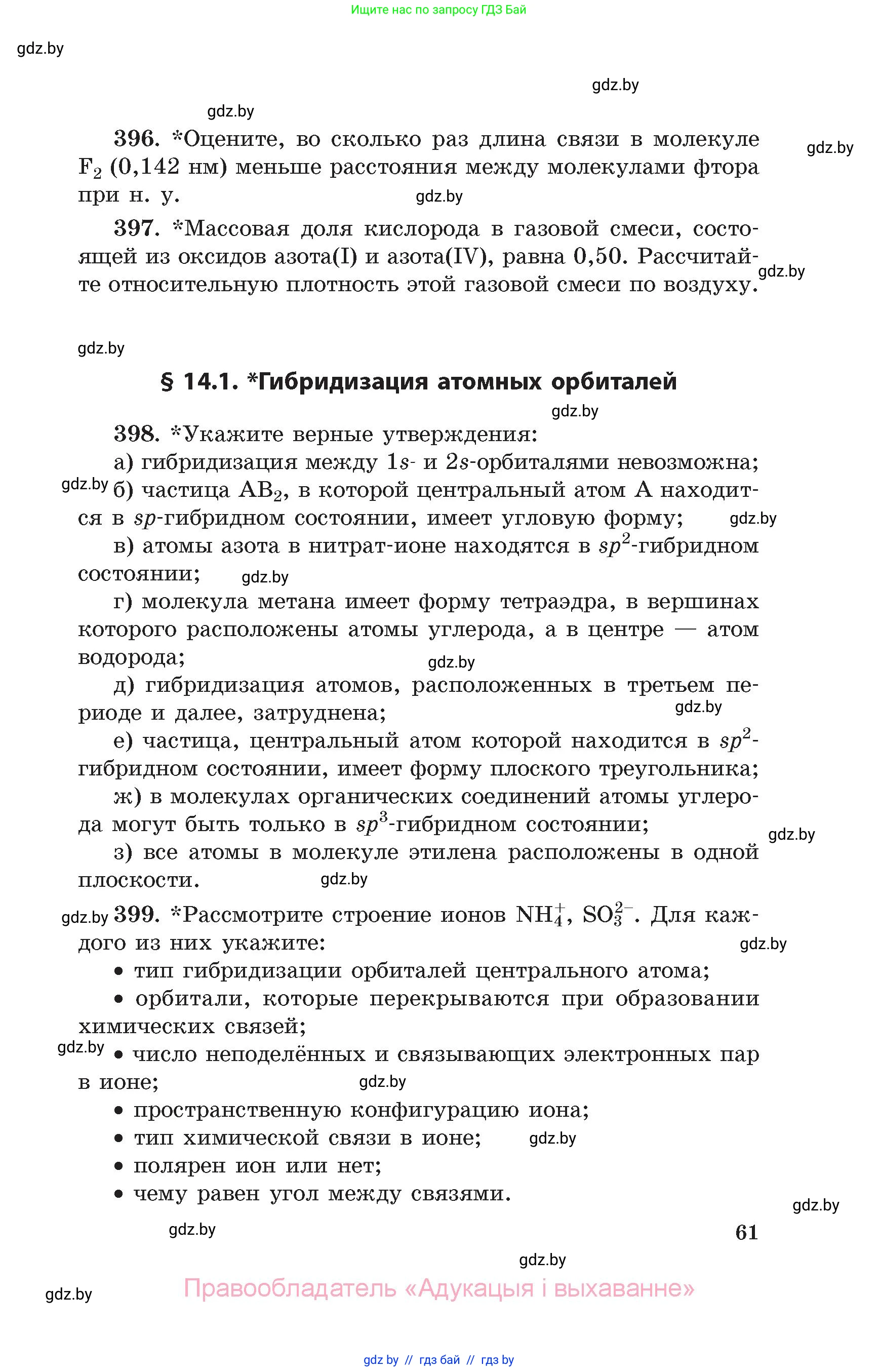 Химия, 11 класс Сборник задач, авторы: Хвалюк Виктор Николаевич, Резяпкин Виктор Ильич, издательство Адукацыя i выхаванне, Минск, 2023, зелёного цвета, страница 61