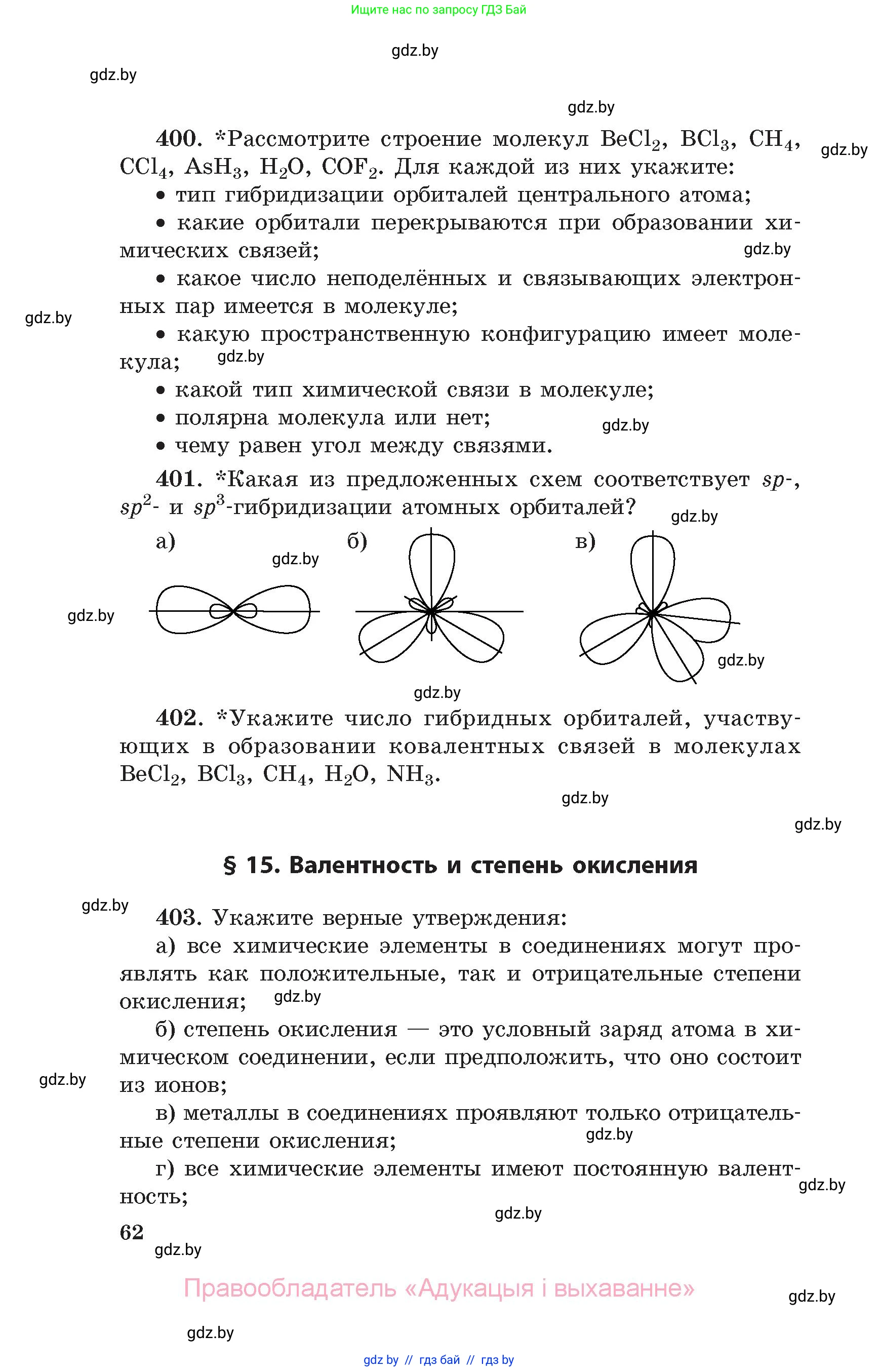 Химия, 11 класс Сборник задач, авторы: Хвалюк Виктор Николаевич, Резяпкин Виктор Ильич, издательство Адукацыя i выхаванне, Минск, 2023, зелёного цвета, страница 62