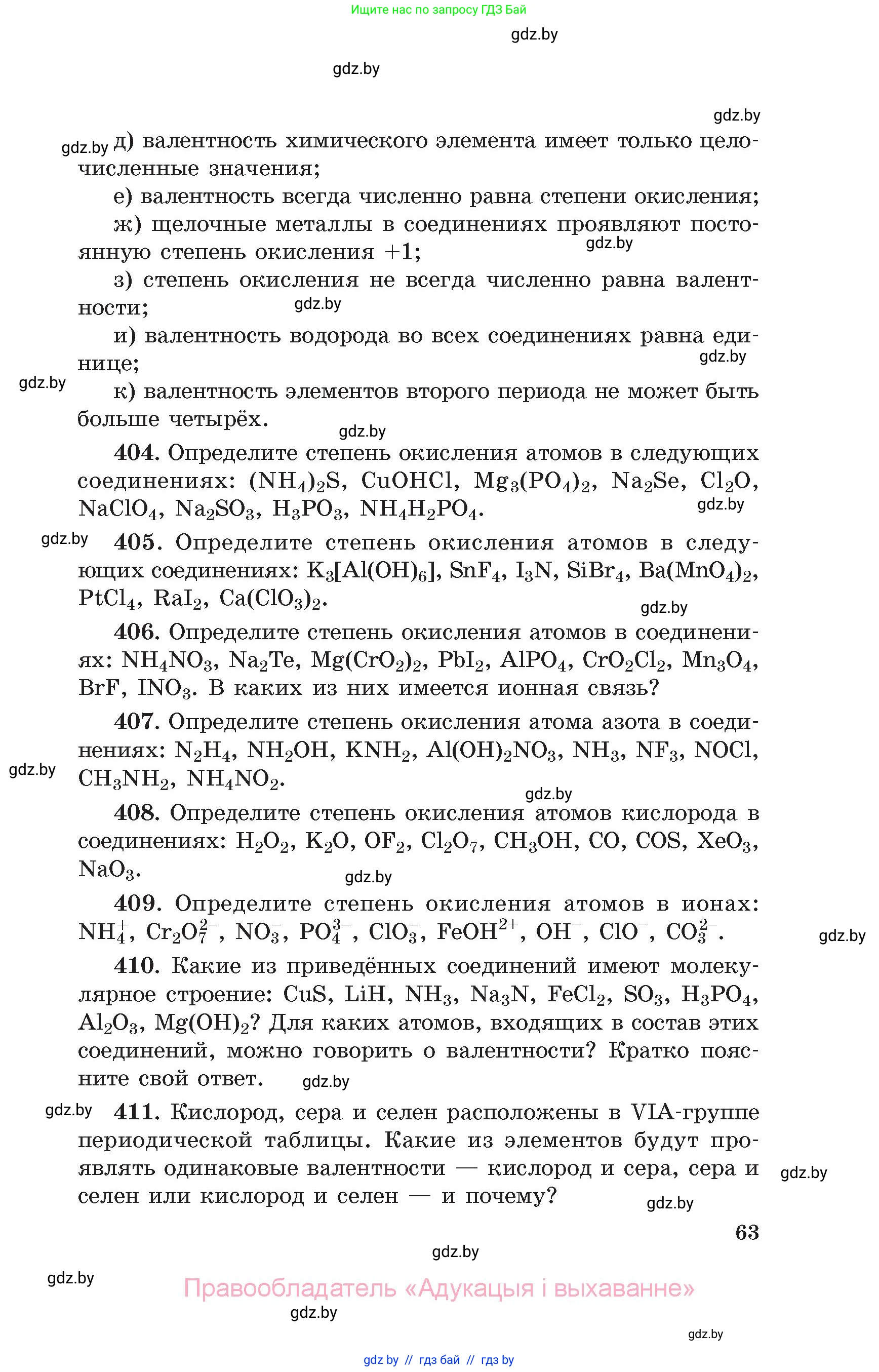 Химия, 11 класс Сборник задач, авторы: Хвалюк Виктор Николаевич, Резяпкин Виктор Ильич, издательство Адукацыя i выхаванне, Минск, 2023, зелёного цвета, страница 63