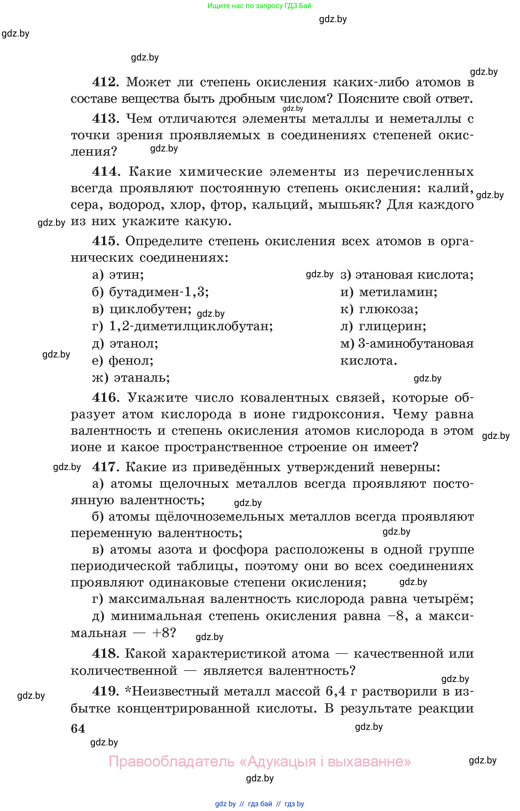 Химия, 11 класс Сборник задач, авторы: Хвалюк Виктор Николаевич, Резяпкин Виктор Ильич, издательство Адукацыя i выхаванне, Минск, 2023, зелёного цвета, страница 64