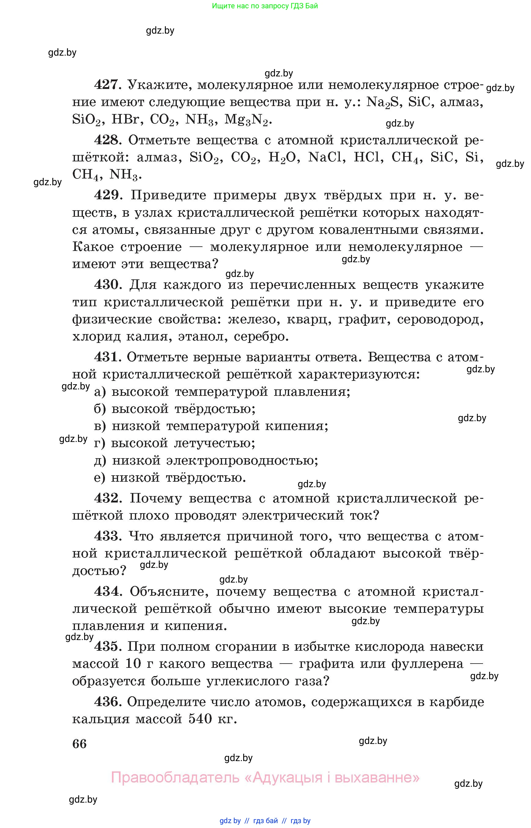 Химия, 11 класс Сборник задач, авторы: Хвалюк Виктор Николаевич, Резяпкин Виктор Ильич, издательство Адукацыя i выхаванне, Минск, 2023, зелёного цвета, страница 66