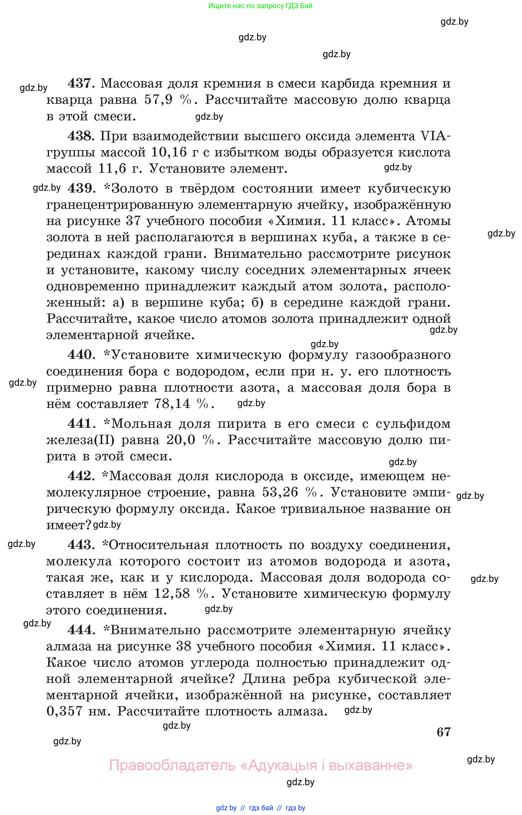 Химия, 11 класс Сборник задач, авторы: Хвалюк Виктор Николаевич, Резяпкин Виктор Ильич, издательство Адукацыя i выхаванне, Минск, 2023, зелёного цвета, страница 67