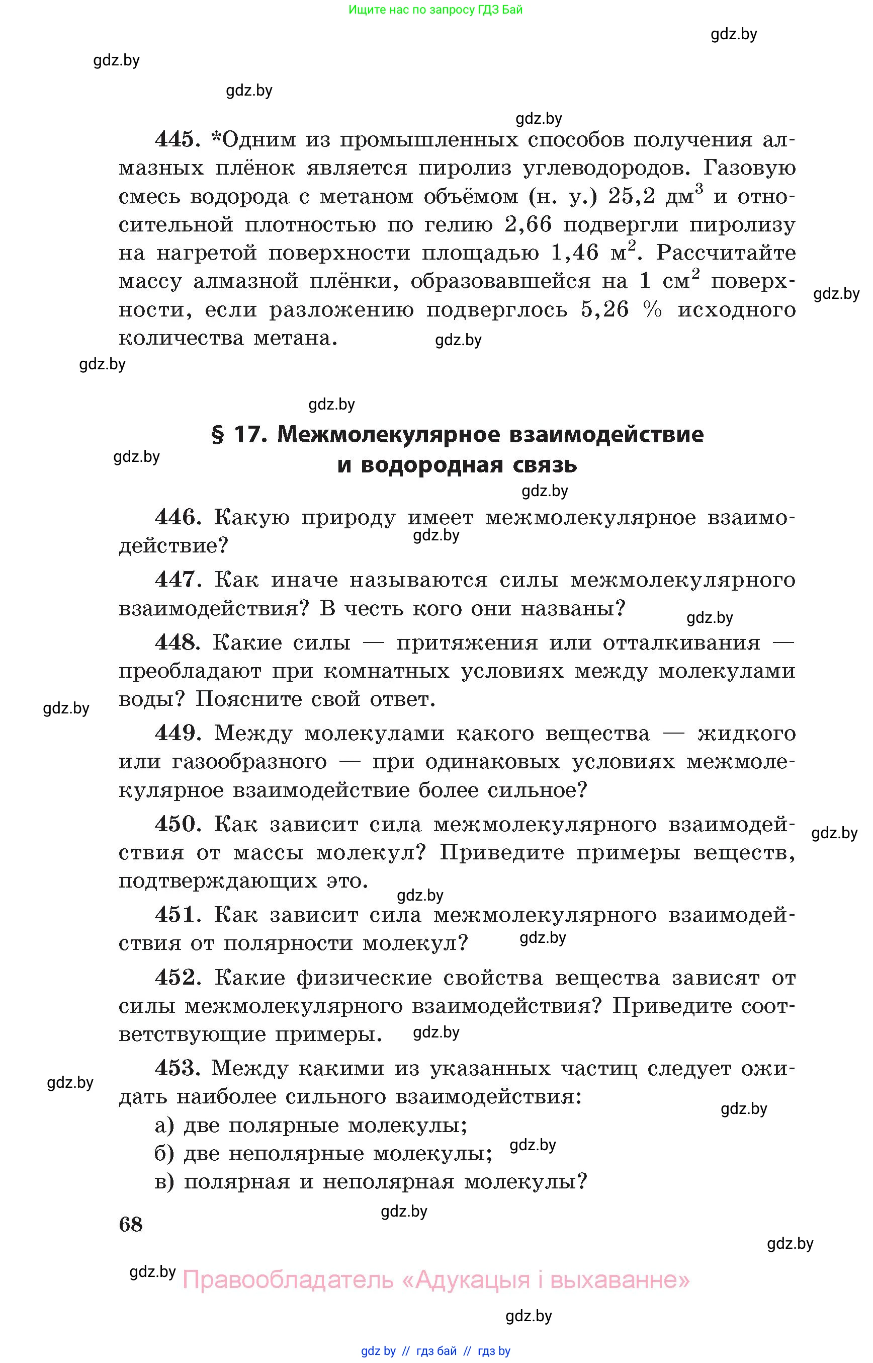 Химия, 11 класс Сборник задач, авторы: Хвалюк Виктор Николаевич, Резяпкин Виктор Ильич, издательство Адукацыя i выхаванне, Минск, 2023, зелёного цвета, страница 68