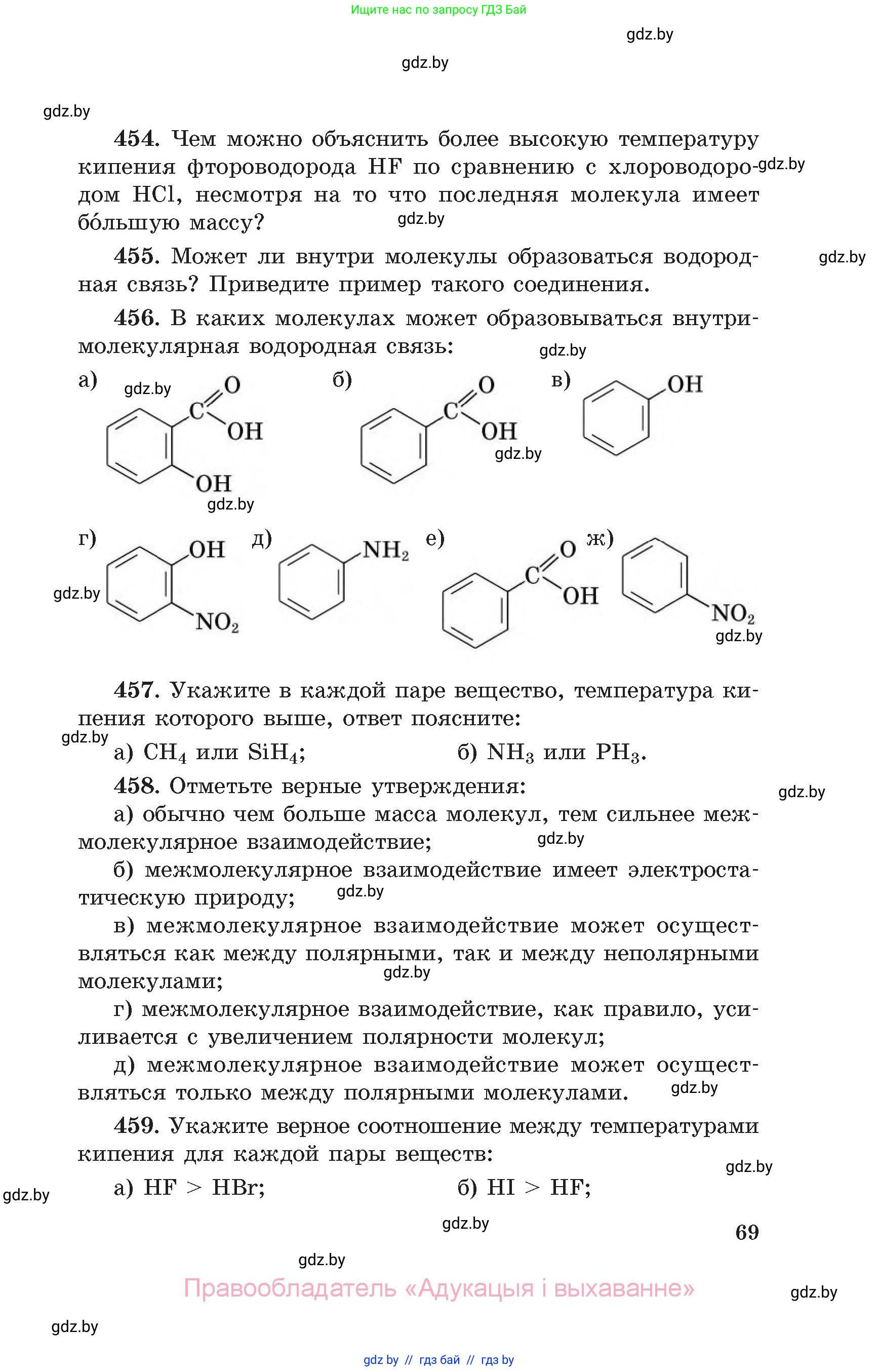 Химия, 11 класс Сборник задач, авторы: Хвалюк Виктор Николаевич, Резяпкин Виктор Ильич, издательство Адукацыя i выхаванне, Минск, 2023, зелёного цвета, страница 69