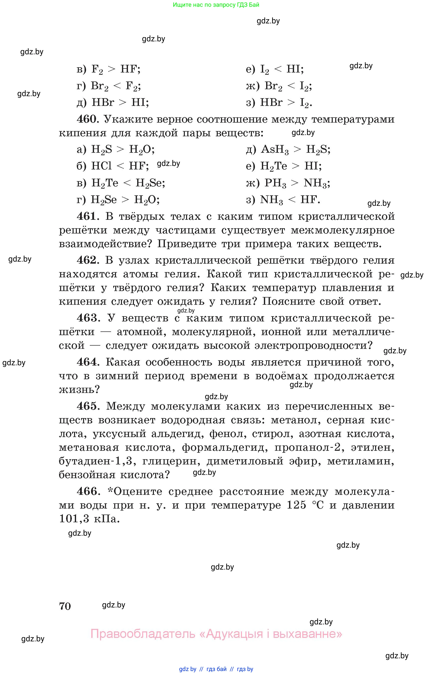 Химия, 11 класс Сборник задач, авторы: Хвалюк Виктор Николаевич, Резяпкин Виктор Ильич, издательство Адукацыя i выхаванне, Минск, 2023, зелёного цвета, страница 70