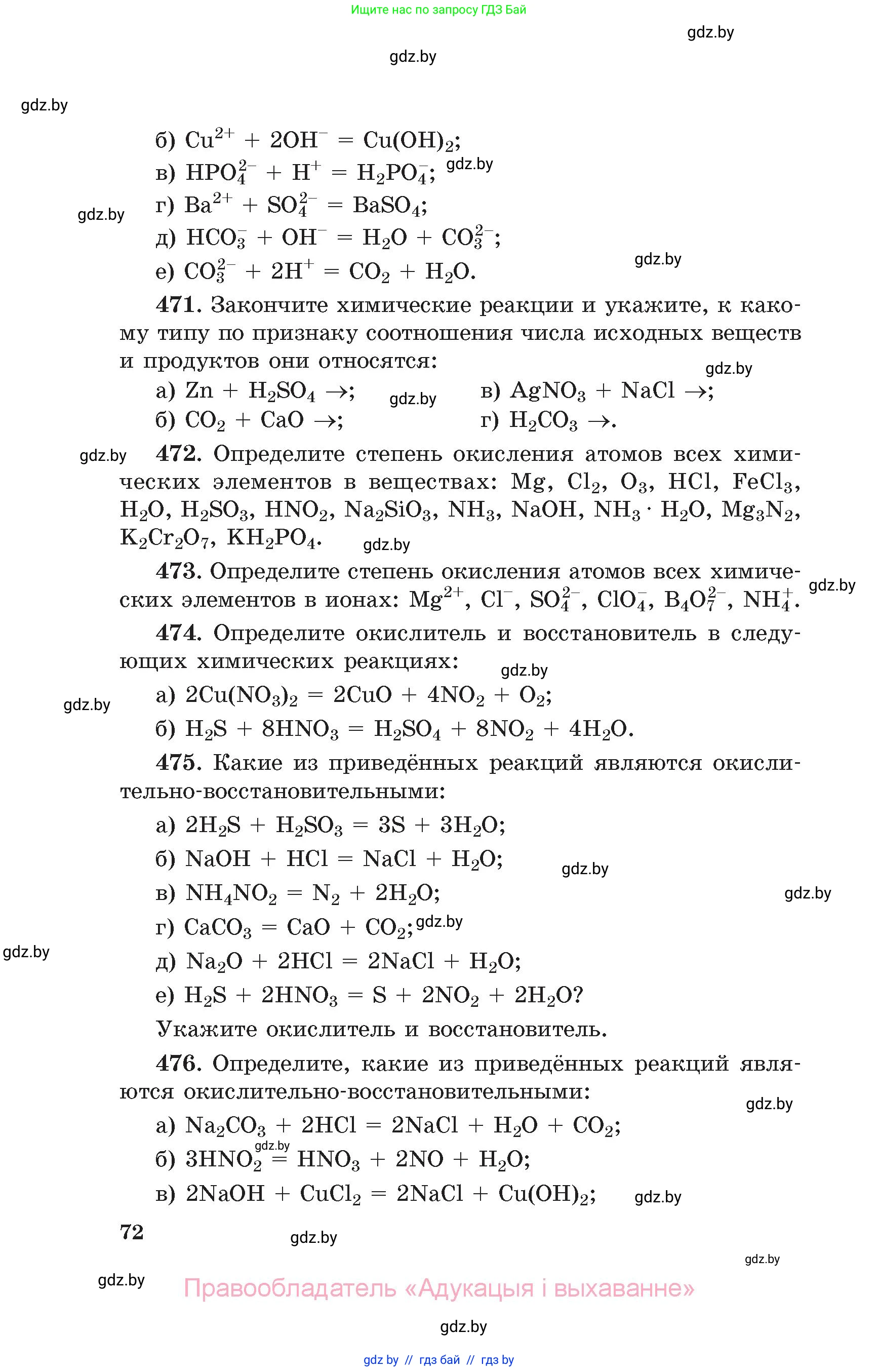 Химия, 11 класс Сборник задач, авторы: Хвалюк Виктор Николаевич, Резяпкин Виктор Ильич, издательство Адукацыя i выхаванне, Минск, 2023, зелёного цвета, страница 72