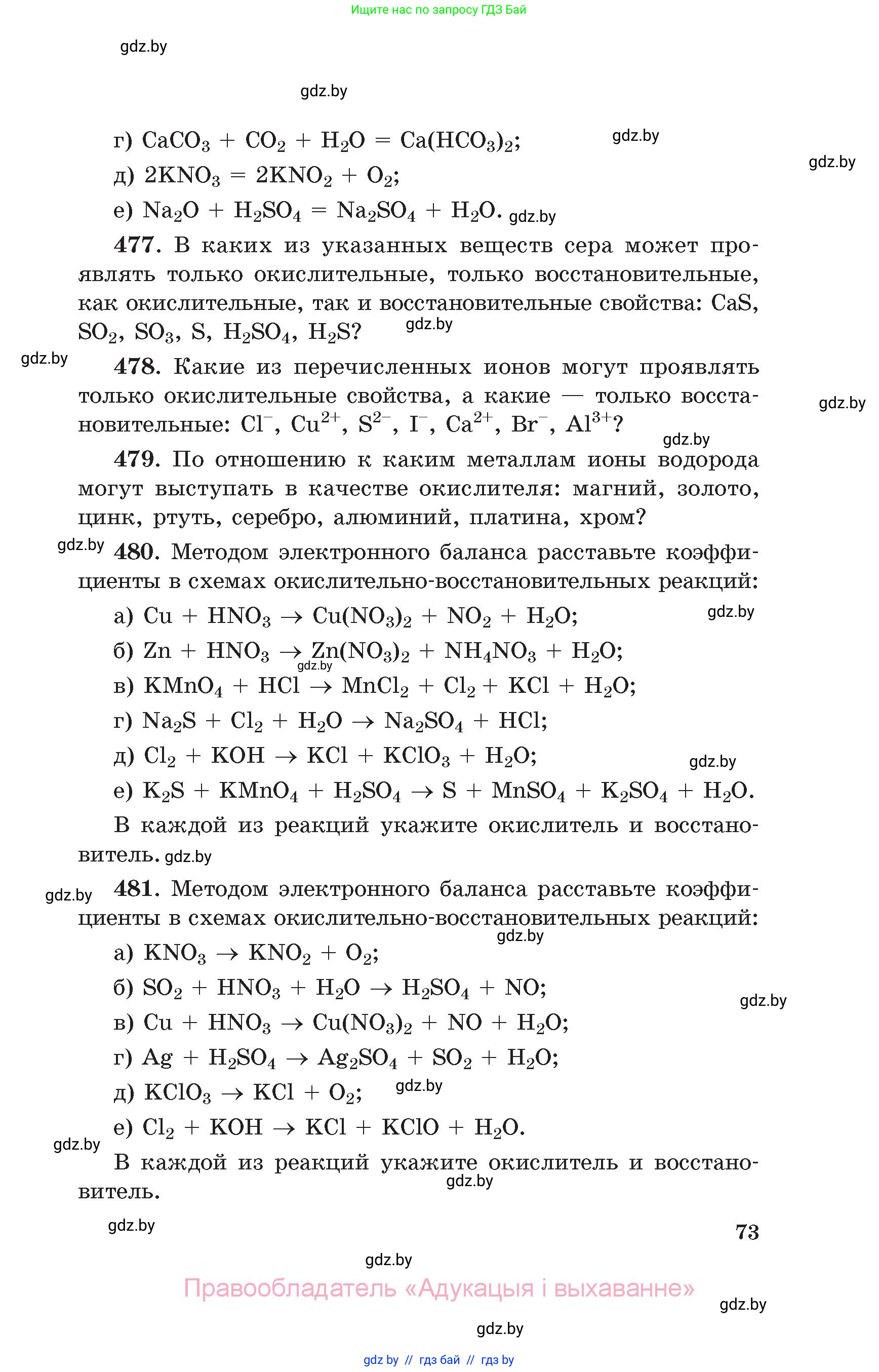 Химия, 11 класс Сборник задач, авторы: Хвалюк Виктор Николаевич, Резяпкин Виктор Ильич, издательство Адукацыя i выхаванне, Минск, 2023, зелёного цвета, страница 73