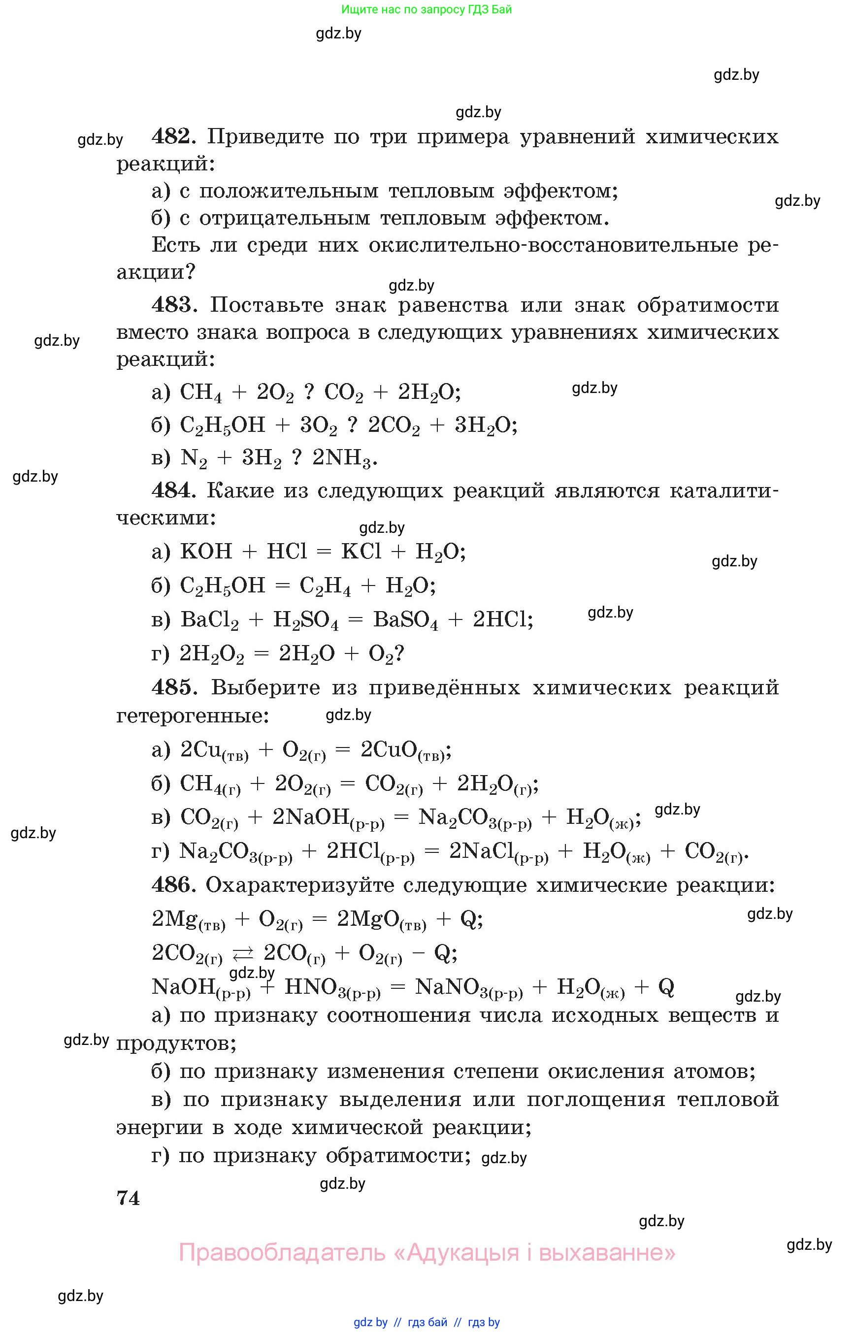 Химия, 11 класс Сборник задач, авторы: Хвалюк Виктор Николаевич, Резяпкин Виктор Ильич, издательство Адукацыя i выхаванне, Минск, 2023, зелёного цвета, страница 74