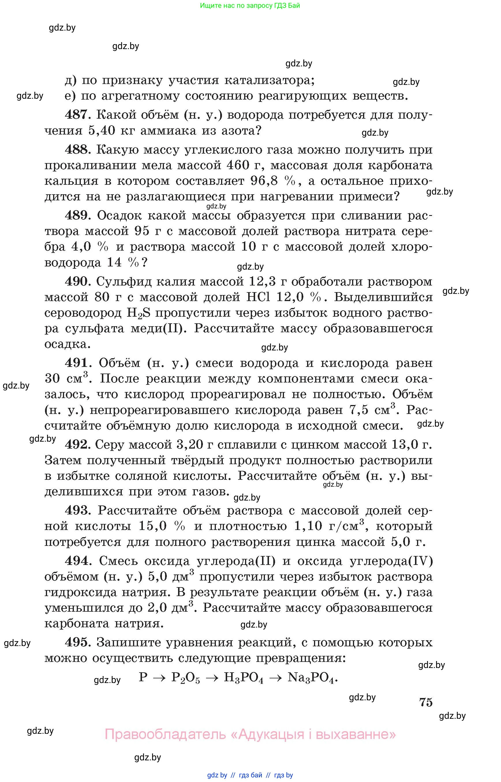 Химия, 11 класс Сборник задач, авторы: Хвалюк Виктор Николаевич, Резяпкин Виктор Ильич, издательство Адукацыя i выхаванне, Минск, 2023, зелёного цвета, страница 75