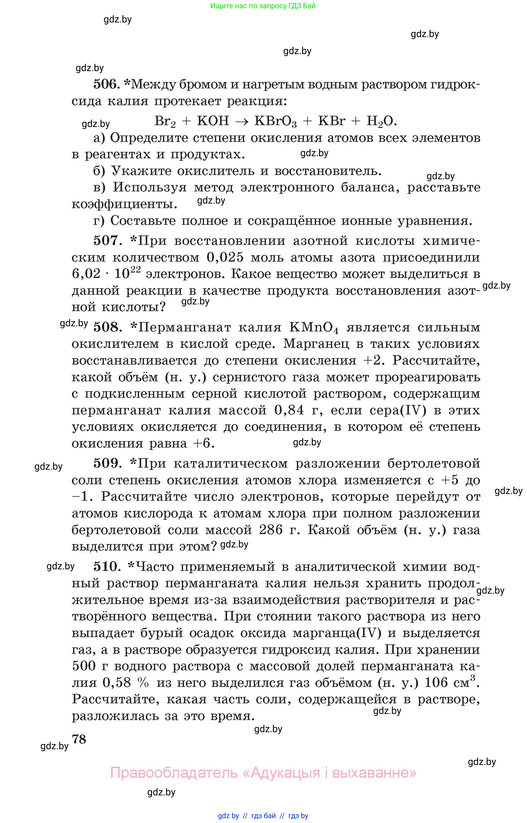 Химия, 11 класс Сборник задач, авторы: Хвалюк Виктор Николаевич, Резяпкин Виктор Ильич, издательство Адукацыя i выхаванне, Минск, 2023, зелёного цвета, страница 78