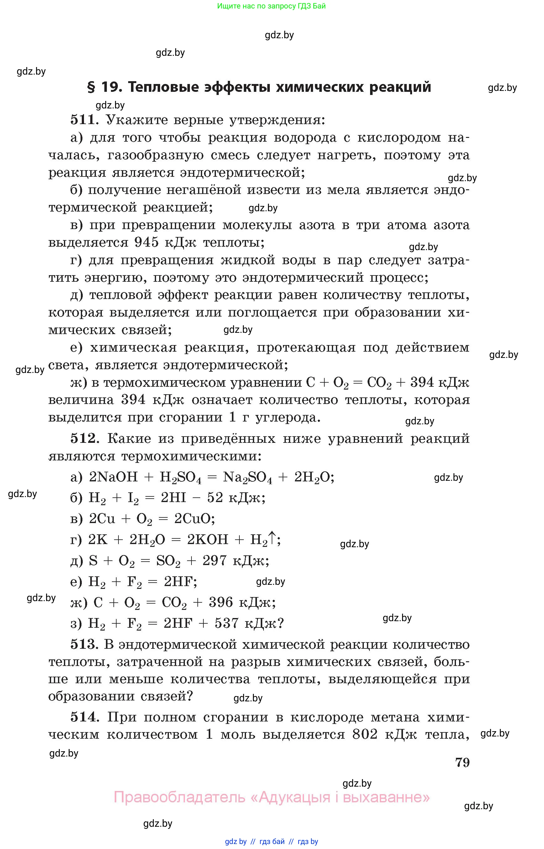 Химия, 11 класс Сборник задач, авторы: Хвалюк Виктор Николаевич, Резяпкин Виктор Ильич, издательство Адукацыя i выхаванне, Минск, 2023, зелёного цвета, страница 79