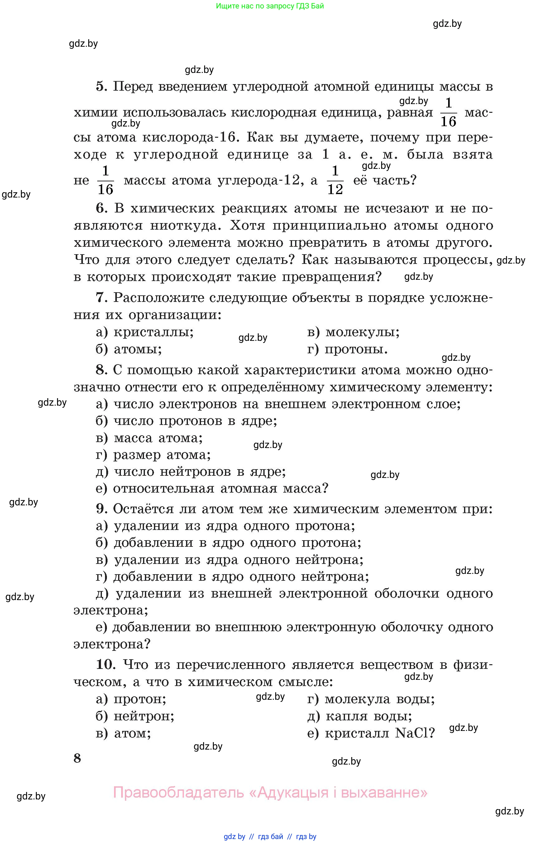 Химия, 11 класс Сборник задач, авторы: Хвалюк Виктор Николаевич, Резяпкин Виктор Ильич, издательство Адукацыя i выхаванне, Минск, 2023, зелёного цвета, страница 8