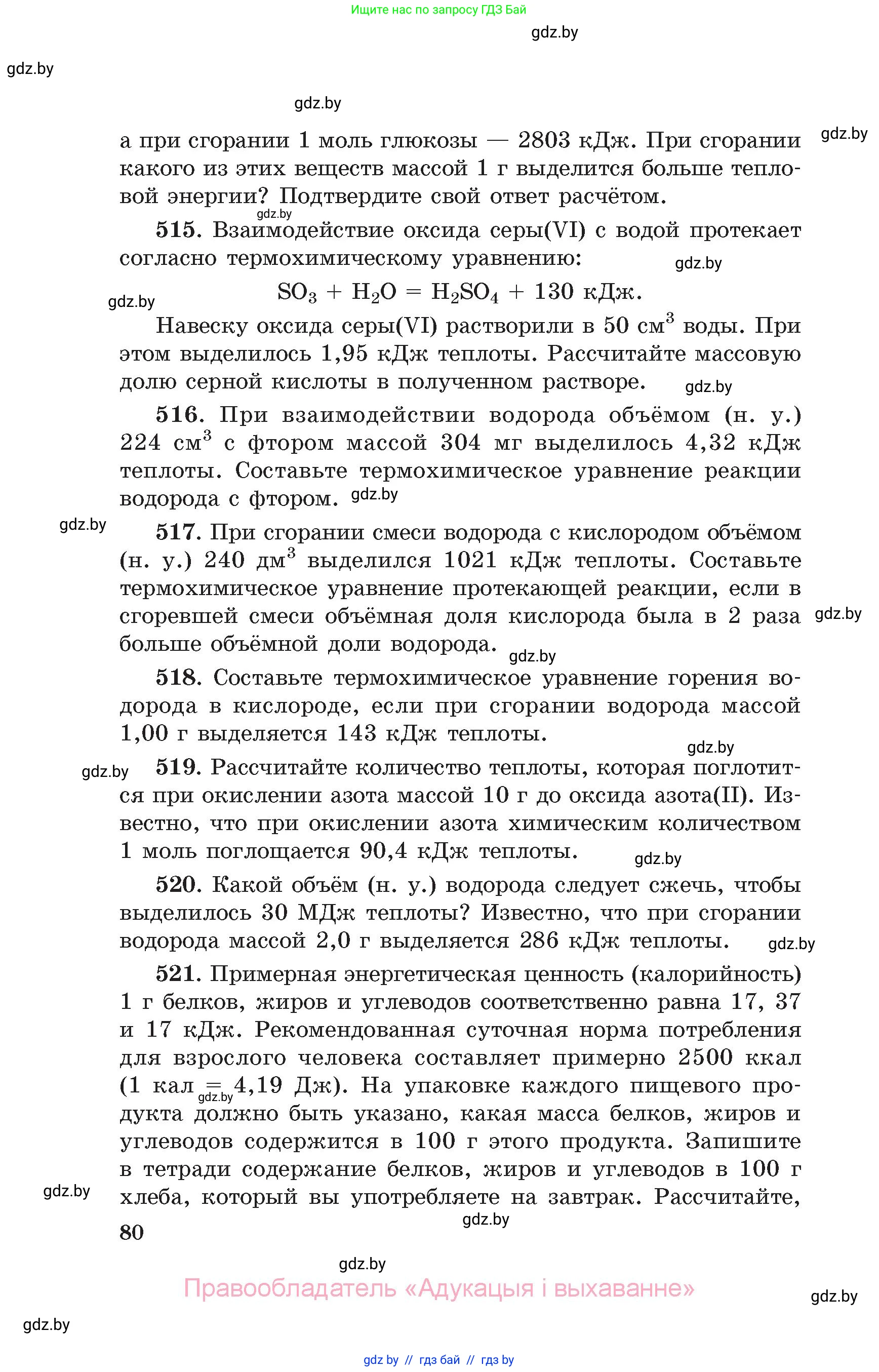 Химия, 11 класс Сборник задач, авторы: Хвалюк Виктор Николаевич, Резяпкин Виктор Ильич, издательство Адукацыя i выхаванне, Минск, 2023, зелёного цвета, страница 80