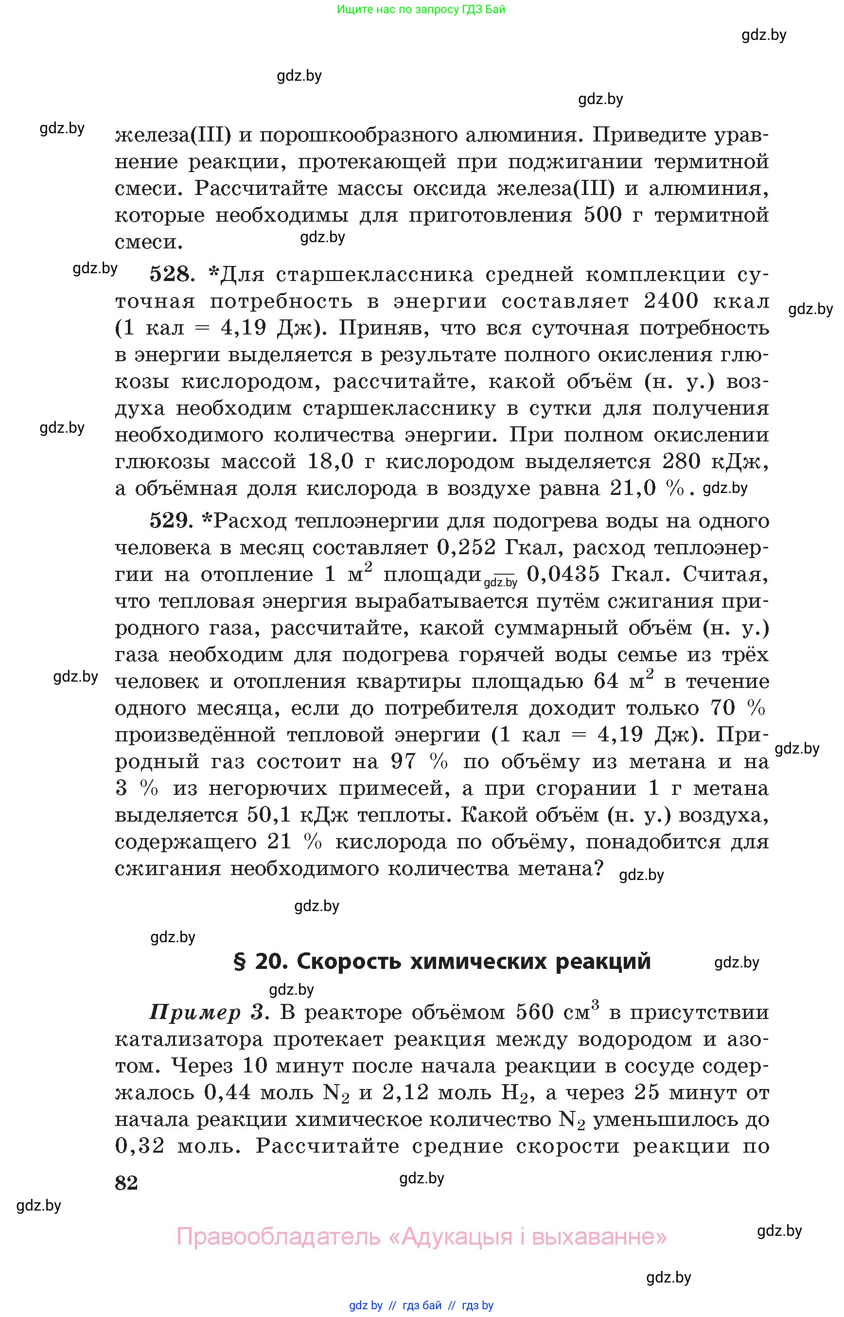 Химия, 11 класс Сборник задач, авторы: Хвалюк Виктор Николаевич, Резяпкин Виктор Ильич, издательство Адукацыя i выхаванне, Минск, 2023, зелёного цвета, страница 82