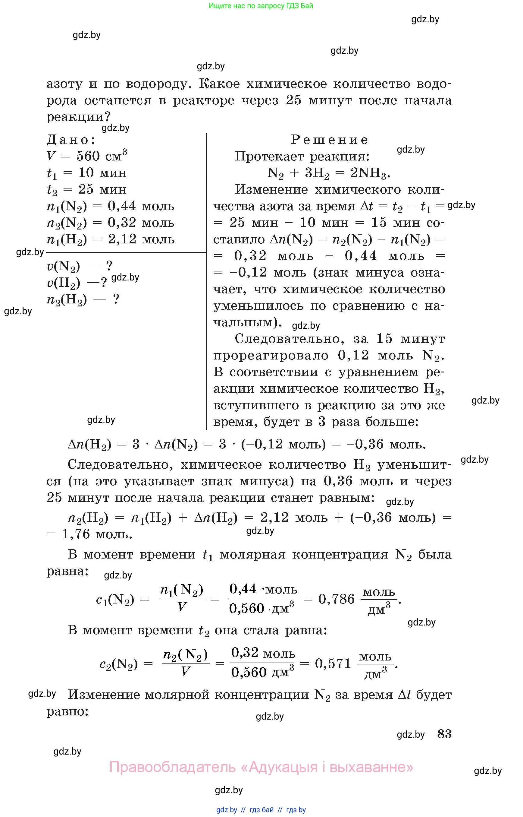 Химия, 11 класс Сборник задач, авторы: Хвалюк Виктор Николаевич, Резяпкин Виктор Ильич, издательство Адукацыя i выхаванне, Минск, 2023, зелёного цвета, страница 83