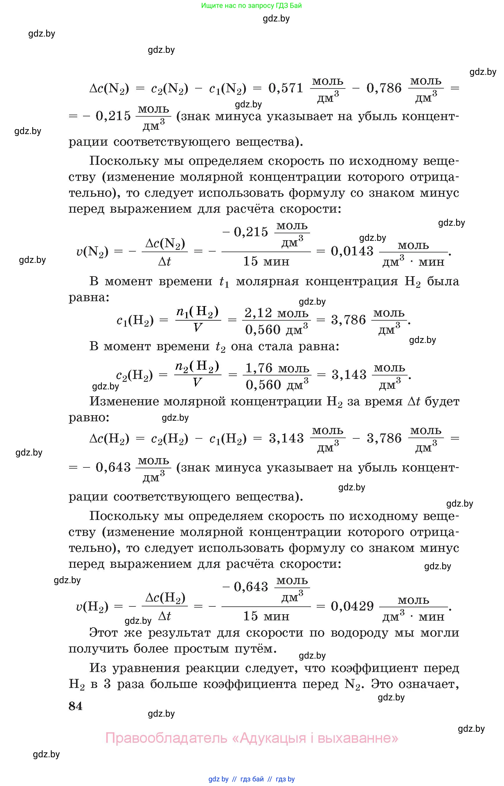 Химия, 11 класс Сборник задач, авторы: Хвалюк Виктор Николаевич, Резяпкин Виктор Ильич, издательство Адукацыя i выхаванне, Минск, 2023, зелёного цвета, страница 84