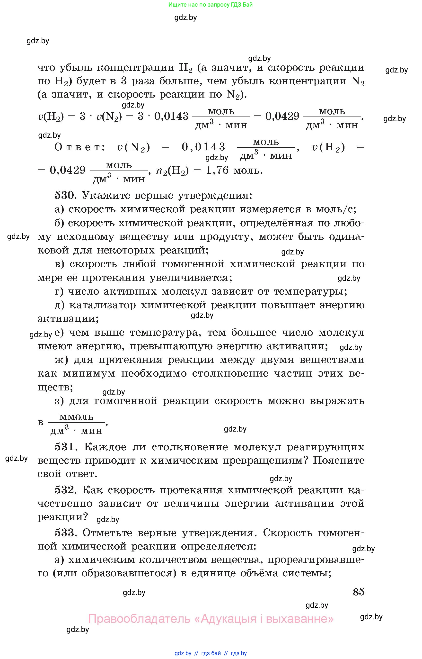 Химия, 11 класс Сборник задач, авторы: Хвалюк Виктор Николаевич, Резяпкин Виктор Ильич, издательство Адукацыя i выхаванне, Минск, 2023, зелёного цвета, страница 85
