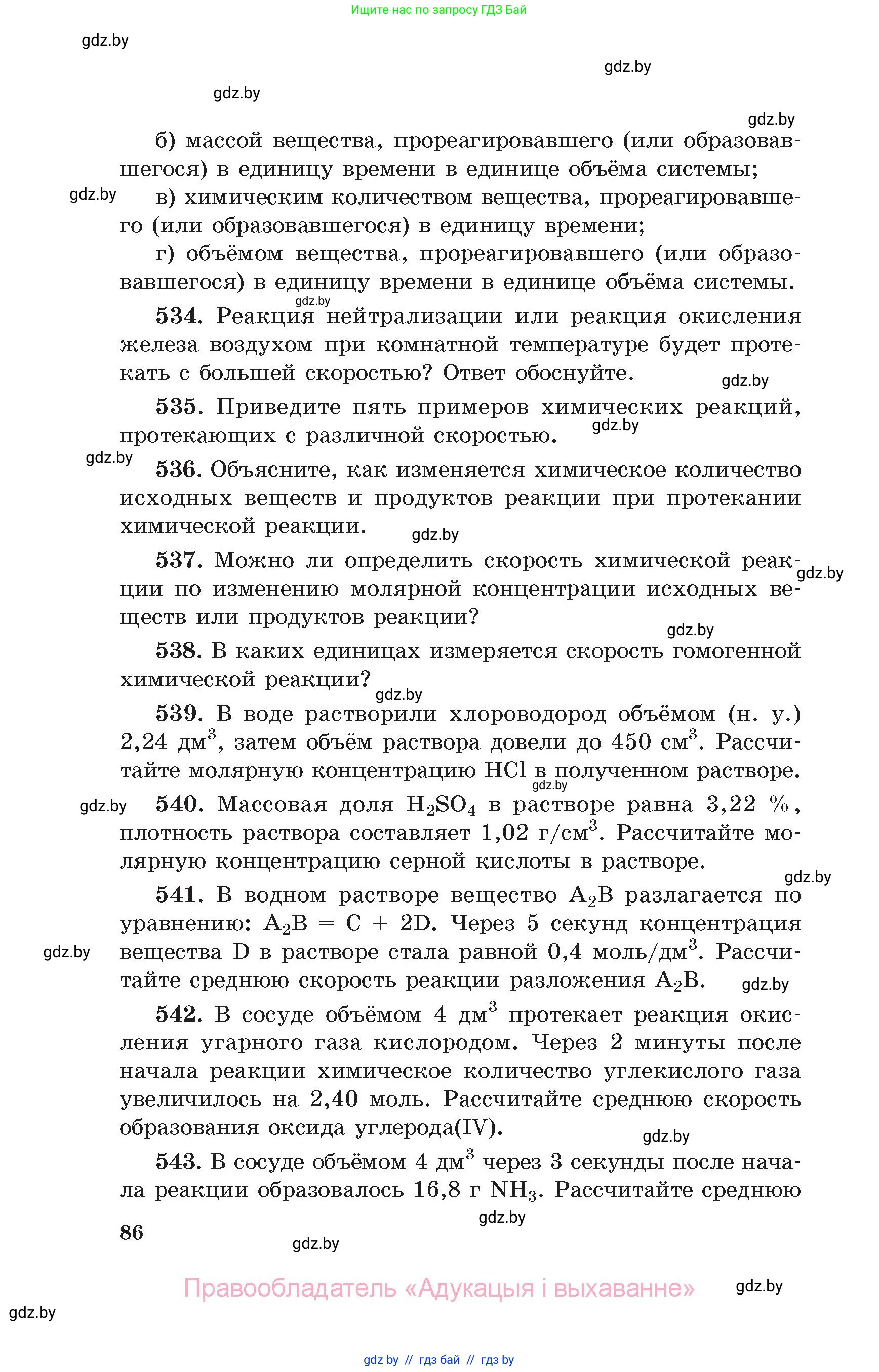 Химия, 11 класс Сборник задач, авторы: Хвалюк Виктор Николаевич, Резяпкин Виктор Ильич, издательство Адукацыя i выхаванне, Минск, 2023, зелёного цвета, страница 86