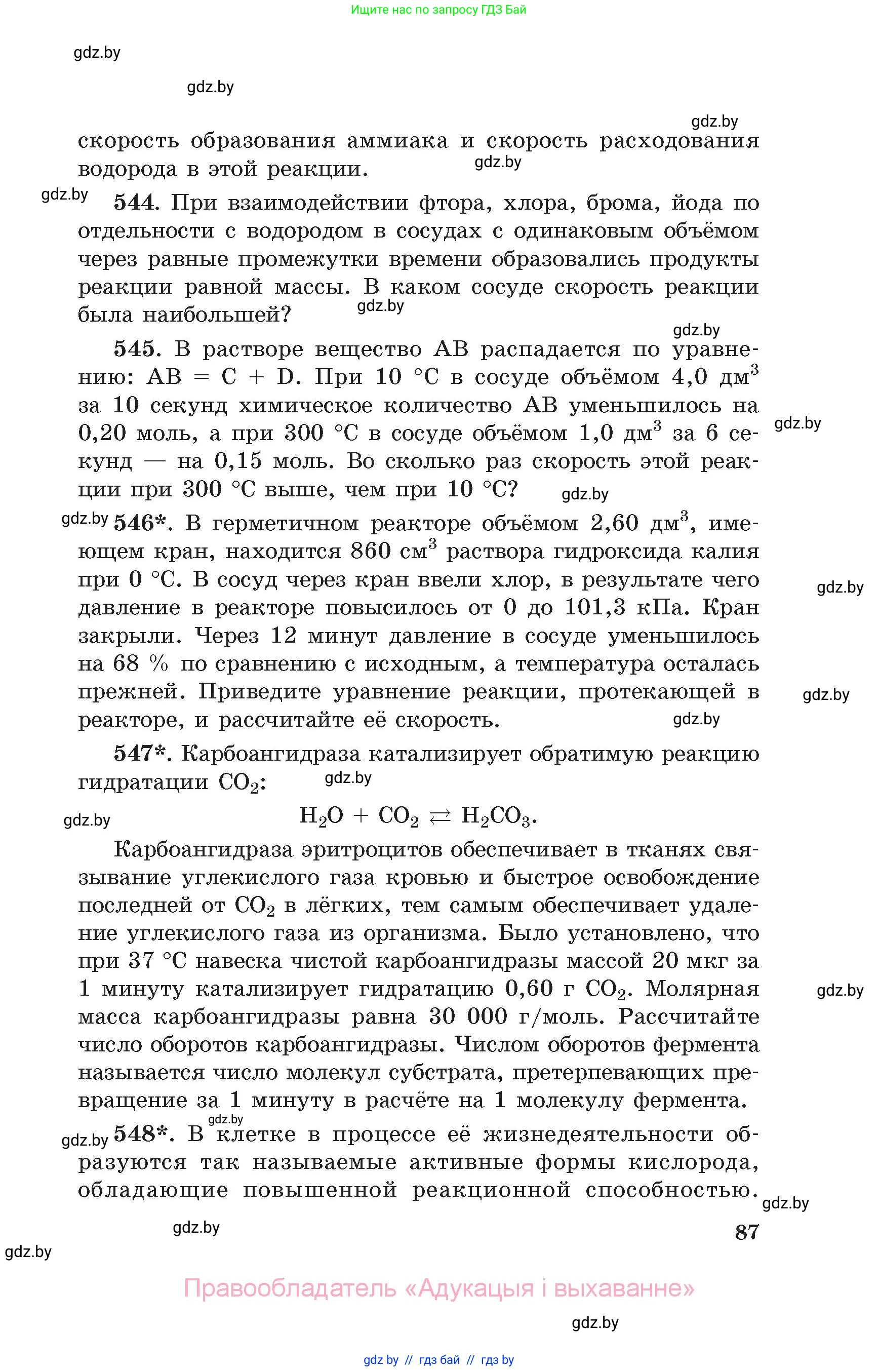 Химия, 11 класс Сборник задач, авторы: Хвалюк Виктор Николаевич, Резяпкин Виктор Ильич, издательство Адукацыя i выхаванне, Минск, 2023, зелёного цвета, страница 87