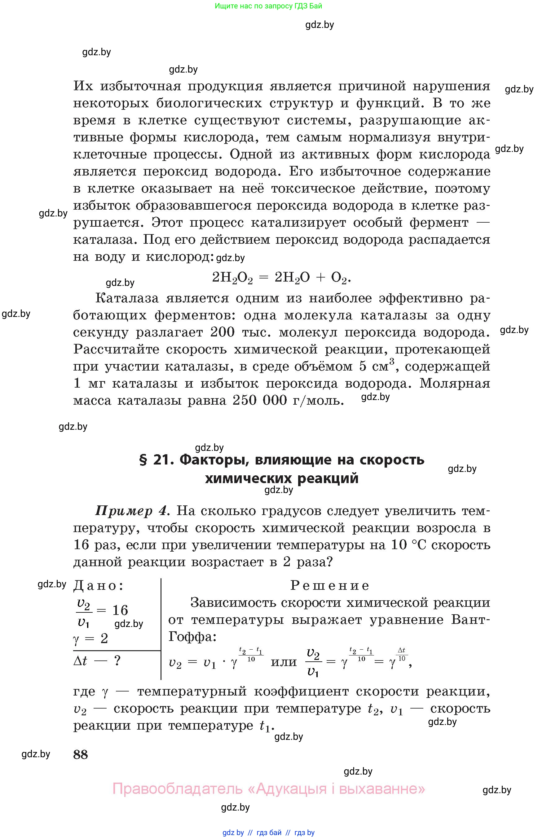 Химия, 11 класс Сборник задач, авторы: Хвалюк Виктор Николаевич, Резяпкин Виктор Ильич, издательство Адукацыя i выхаванне, Минск, 2023, зелёного цвета, страница 88