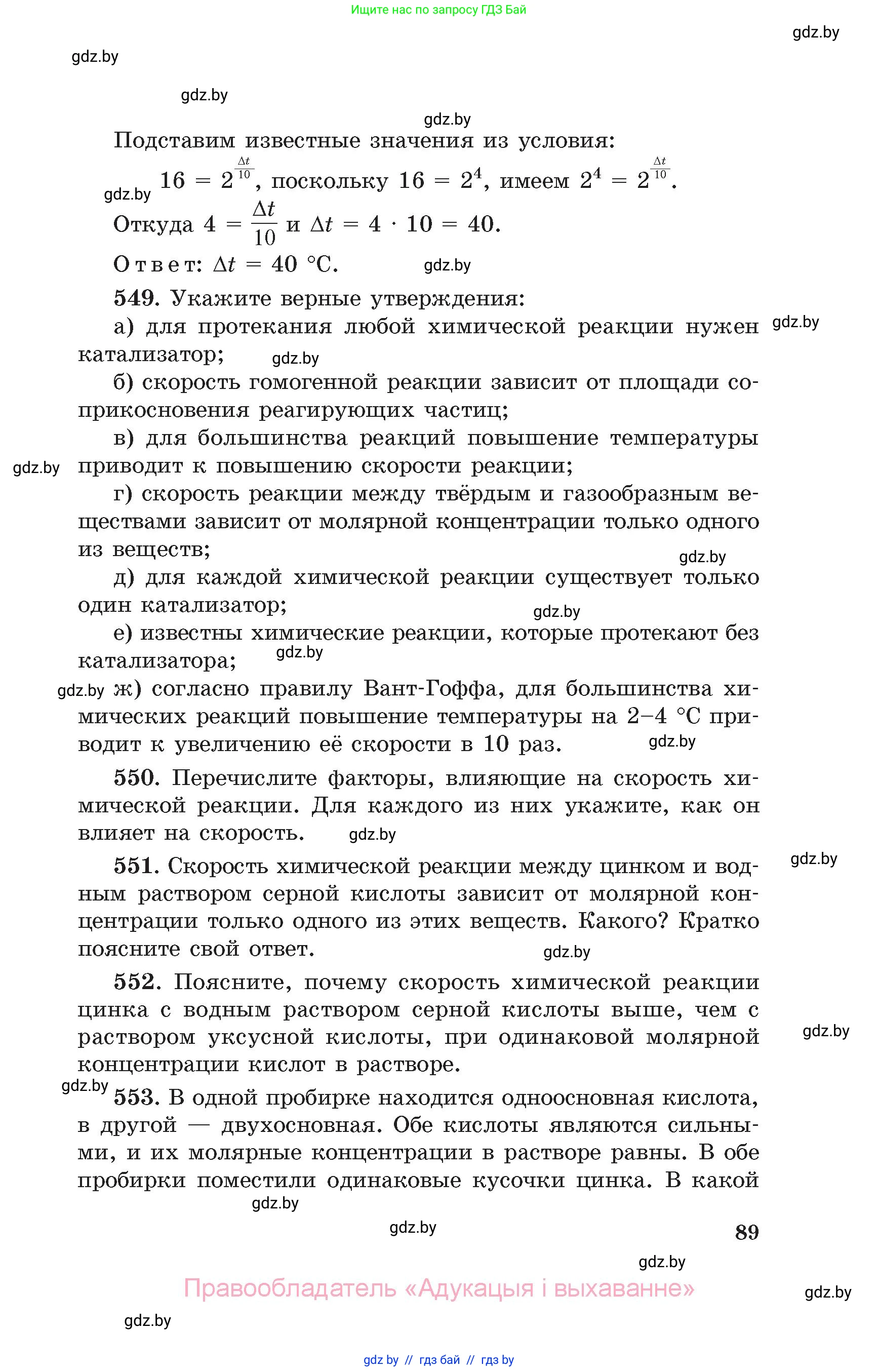 Химия, 11 класс Сборник задач, авторы: Хвалюк Виктор Николаевич, Резяпкин Виктор Ильич, издательство Адукацыя i выхаванне, Минск, 2023, зелёного цвета, страница 89