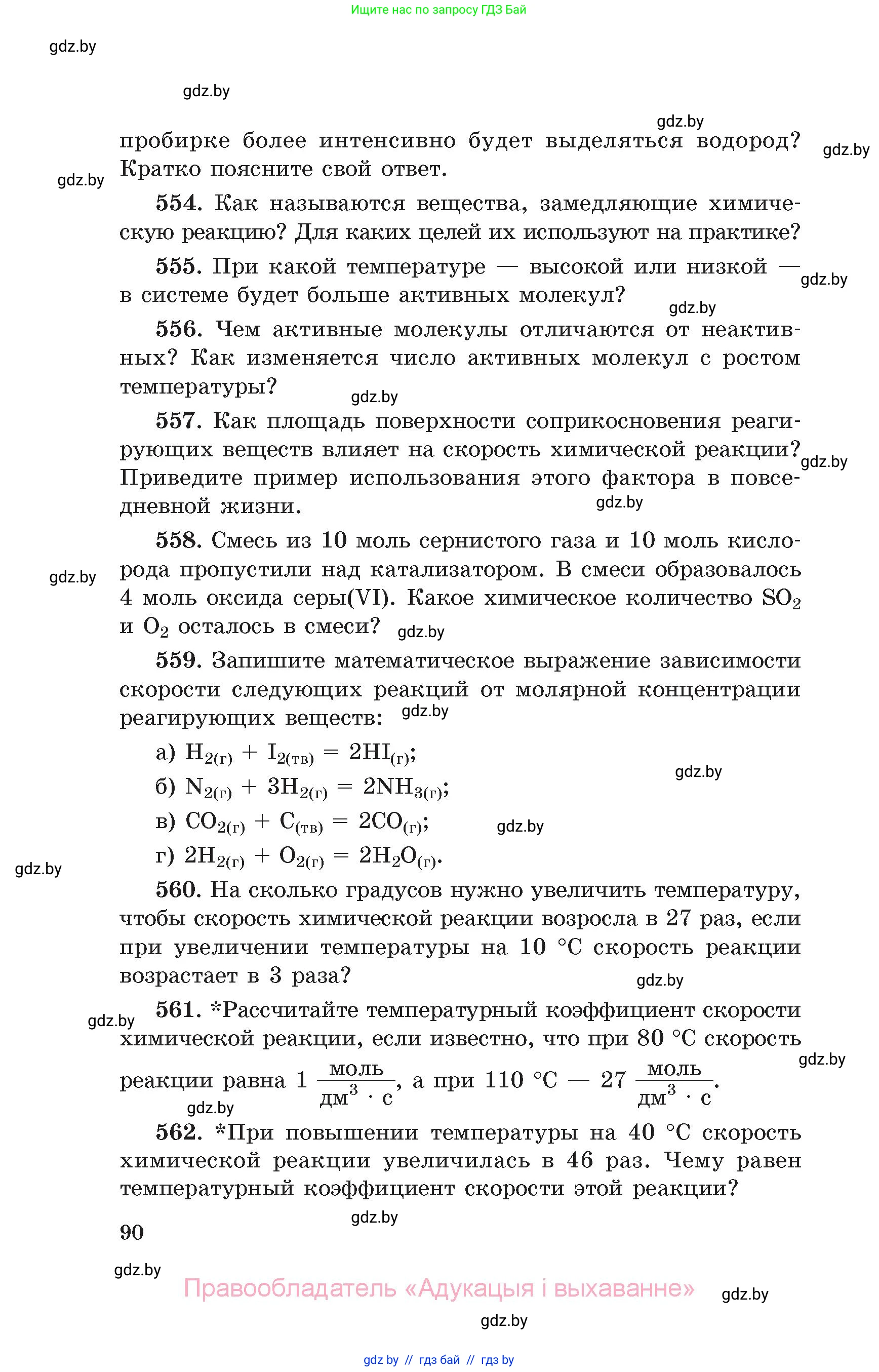 Химия, 11 класс Сборник задач, авторы: Хвалюк Виктор Николаевич, Резяпкин Виктор Ильич, издательство Адукацыя i выхаванне, Минск, 2023, зелёного цвета, страница 90