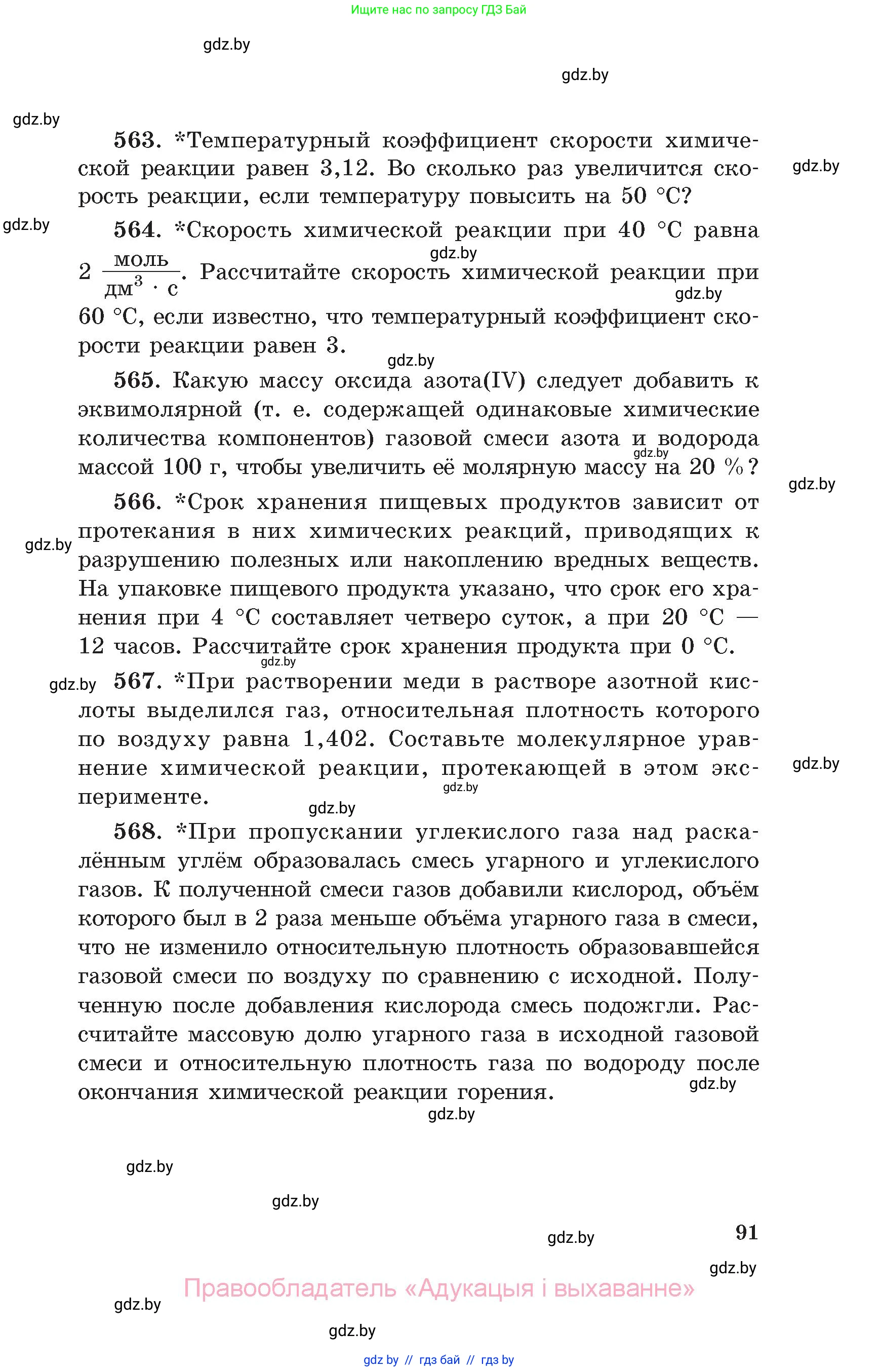 Химия, 11 класс Сборник задач, авторы: Хвалюк Виктор Николаевич, Резяпкин Виктор Ильич, издательство Адукацыя i выхаванне, Минск, 2023, зелёного цвета, страница 91