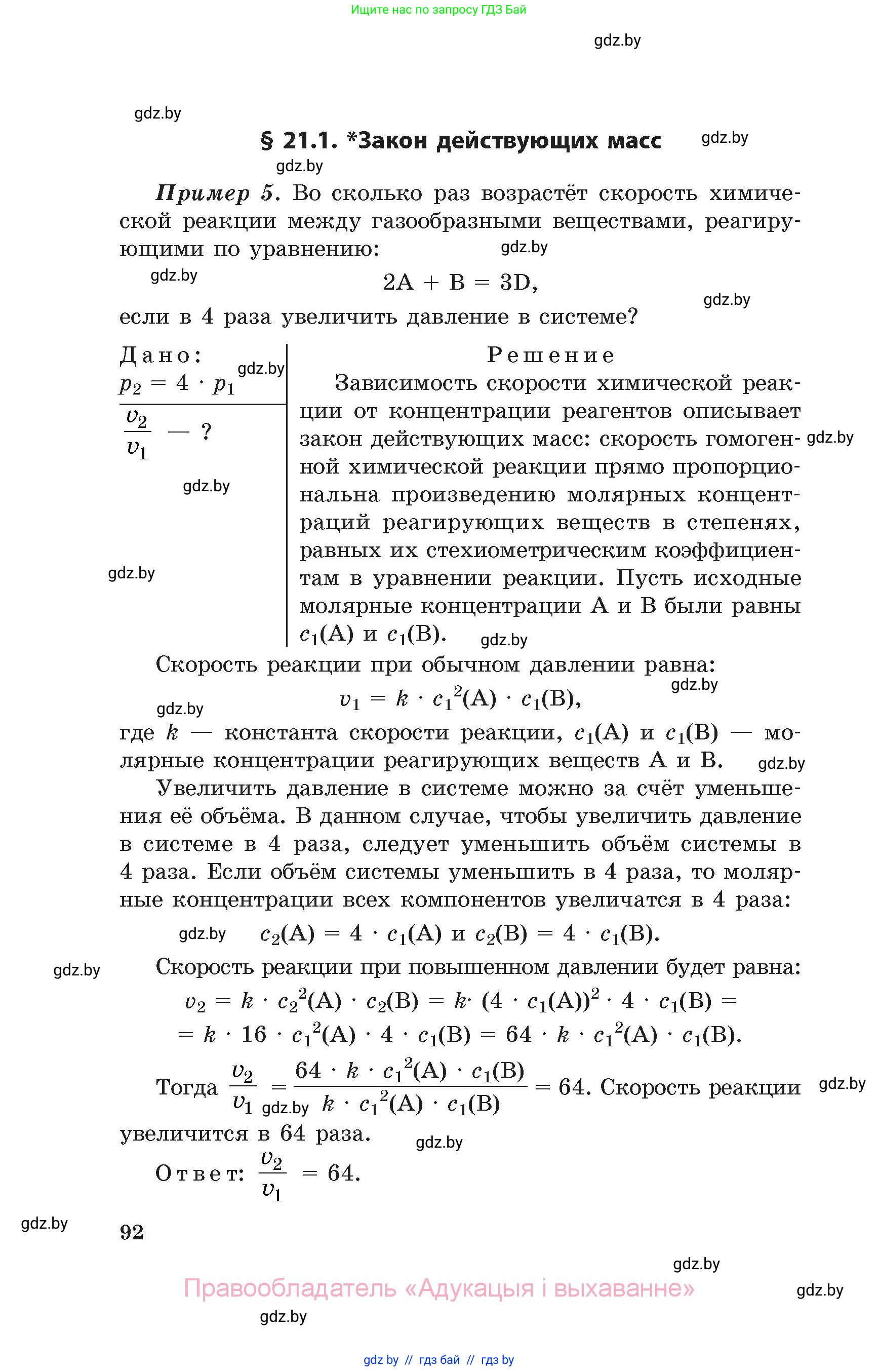Химия, 11 класс Сборник задач, авторы: Хвалюк Виктор Николаевич, Резяпкин Виктор Ильич, издательство Адукацыя i выхаванне, Минск, 2023, зелёного цвета, страница 92