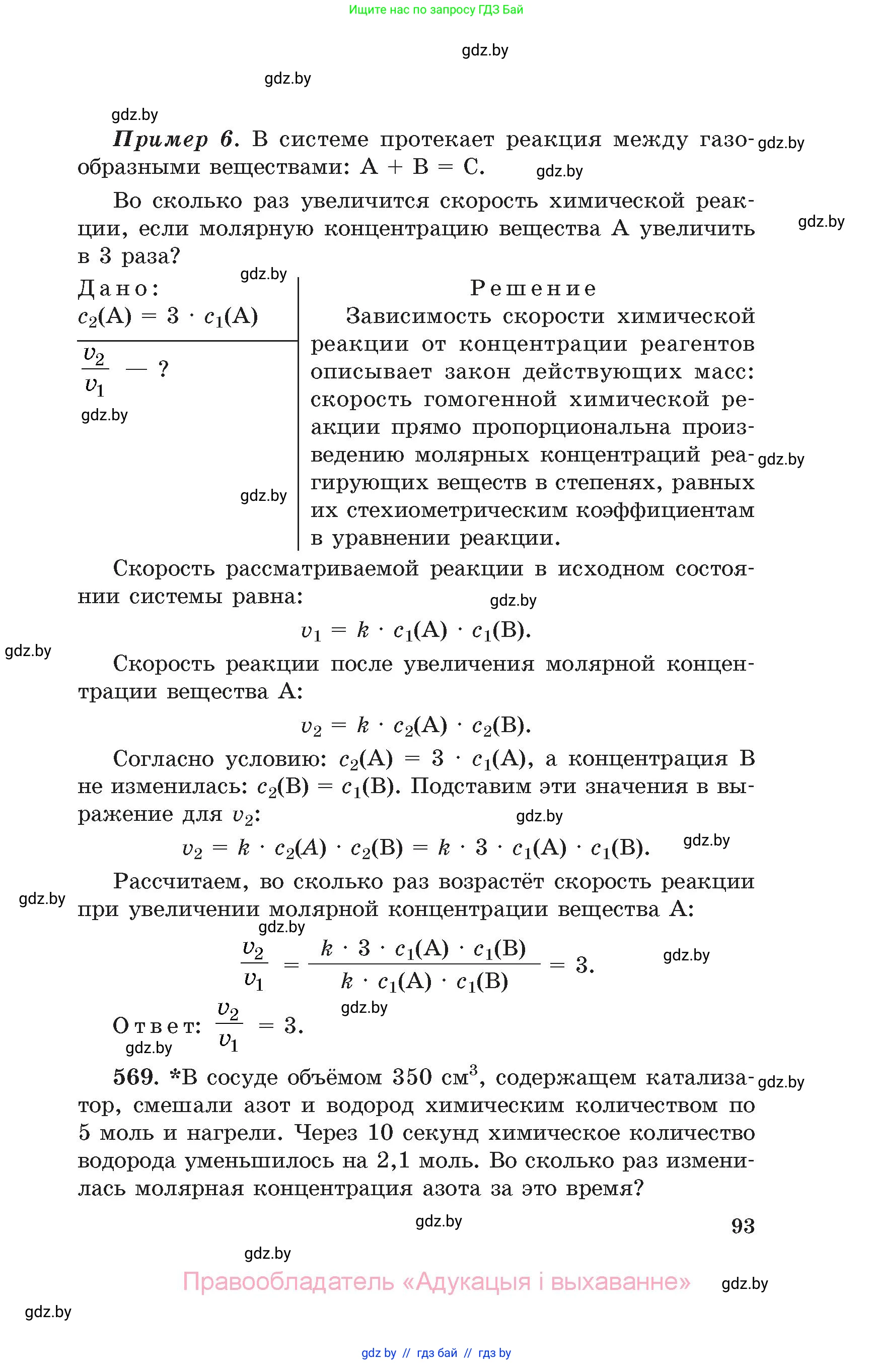 Химия, 11 класс Сборник задач, авторы: Хвалюк Виктор Николаевич, Резяпкин Виктор Ильич, издательство Адукацыя i выхаванне, Минск, 2023, зелёного цвета, страница 93