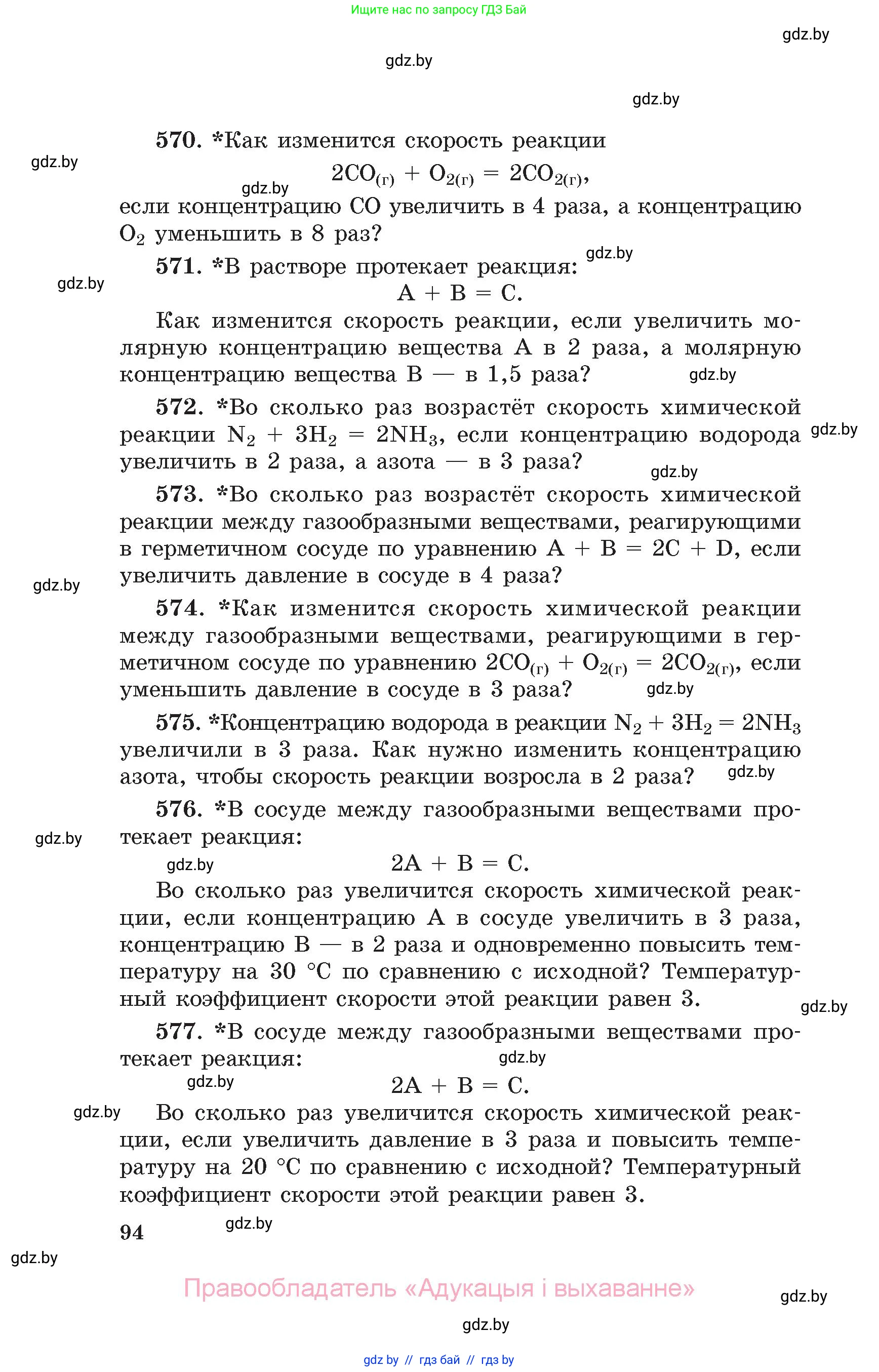Химия, 11 класс Сборник задач, авторы: Хвалюк Виктор Николаевич, Резяпкин Виктор Ильич, издательство Адукацыя i выхаванне, Минск, 2023, зелёного цвета, страница 94