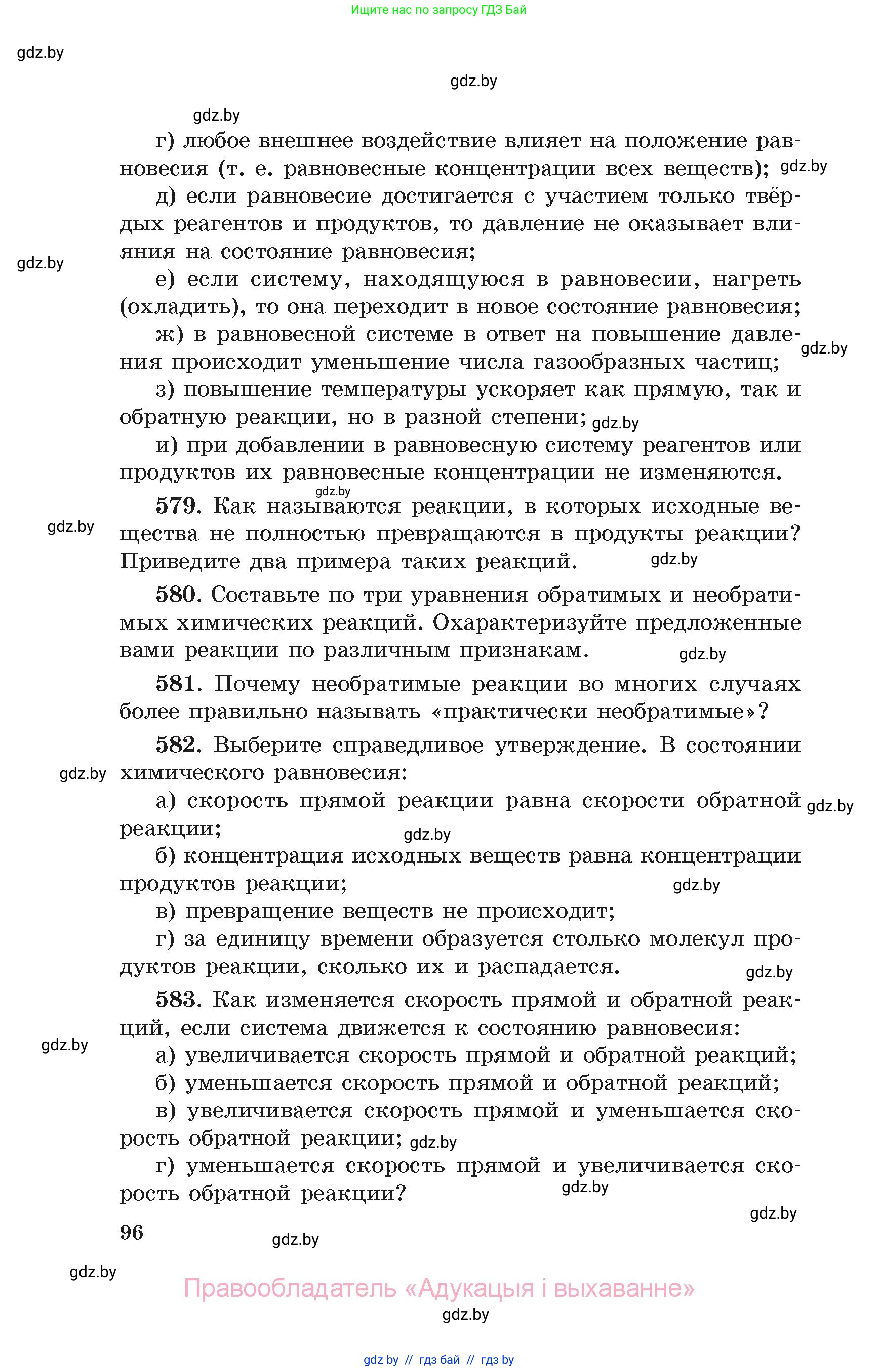Химия, 11 класс Сборник задач, авторы: Хвалюк Виктор Николаевич, Резяпкин Виктор Ильич, издательство Адукацыя i выхаванне, Минск, 2023, зелёного цвета, страница 96