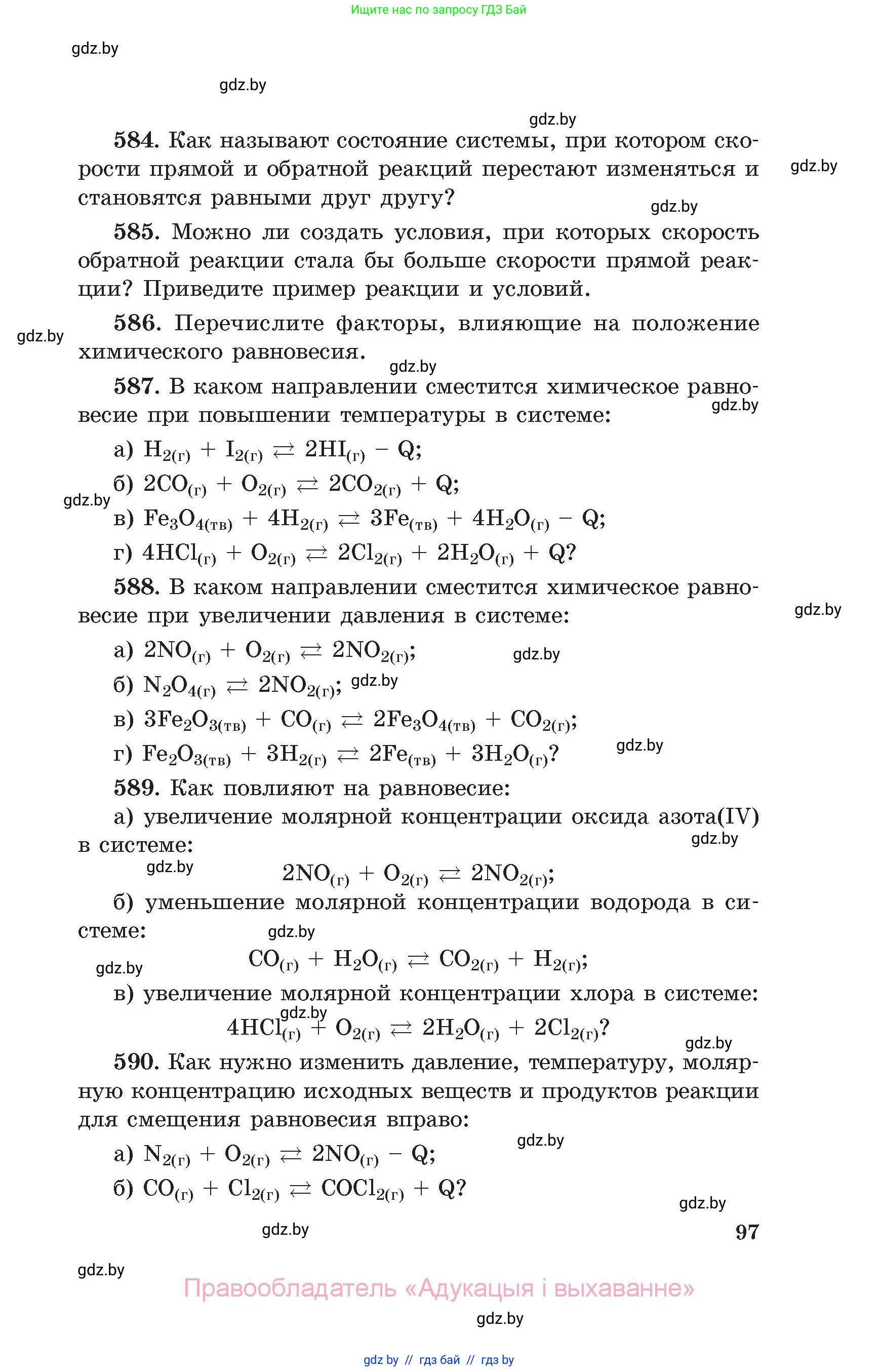 Химия, 11 класс Сборник задач, авторы: Хвалюк Виктор Николаевич, Резяпкин Виктор Ильич, издательство Адукацыя i выхаванне, Минск, 2023, зелёного цвета, страница 97