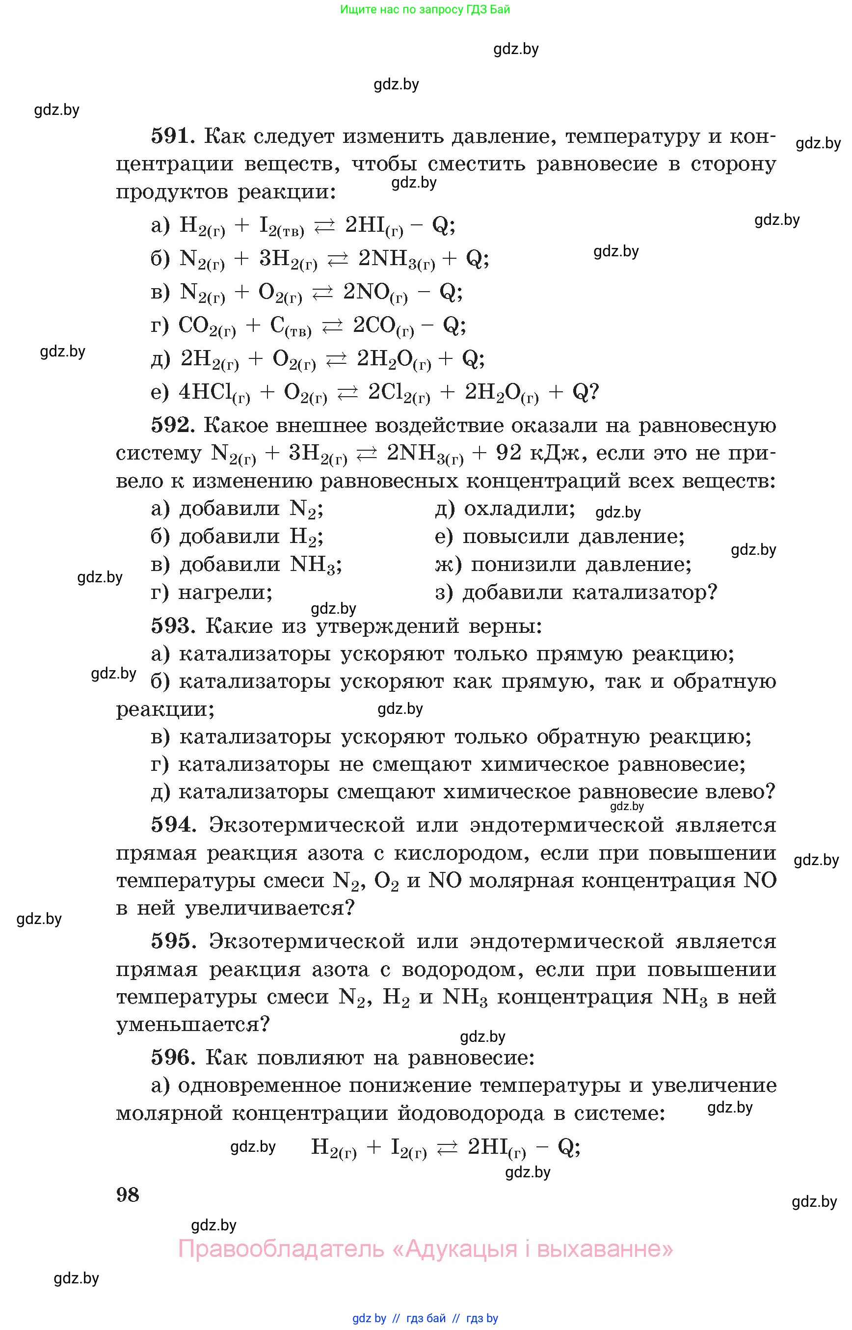 Химия, 11 класс Сборник задач, авторы: Хвалюк Виктор Николаевич, Резяпкин Виктор Ильич, издательство Адукацыя i выхаванне, Минск, 2023, зелёного цвета, страница 98