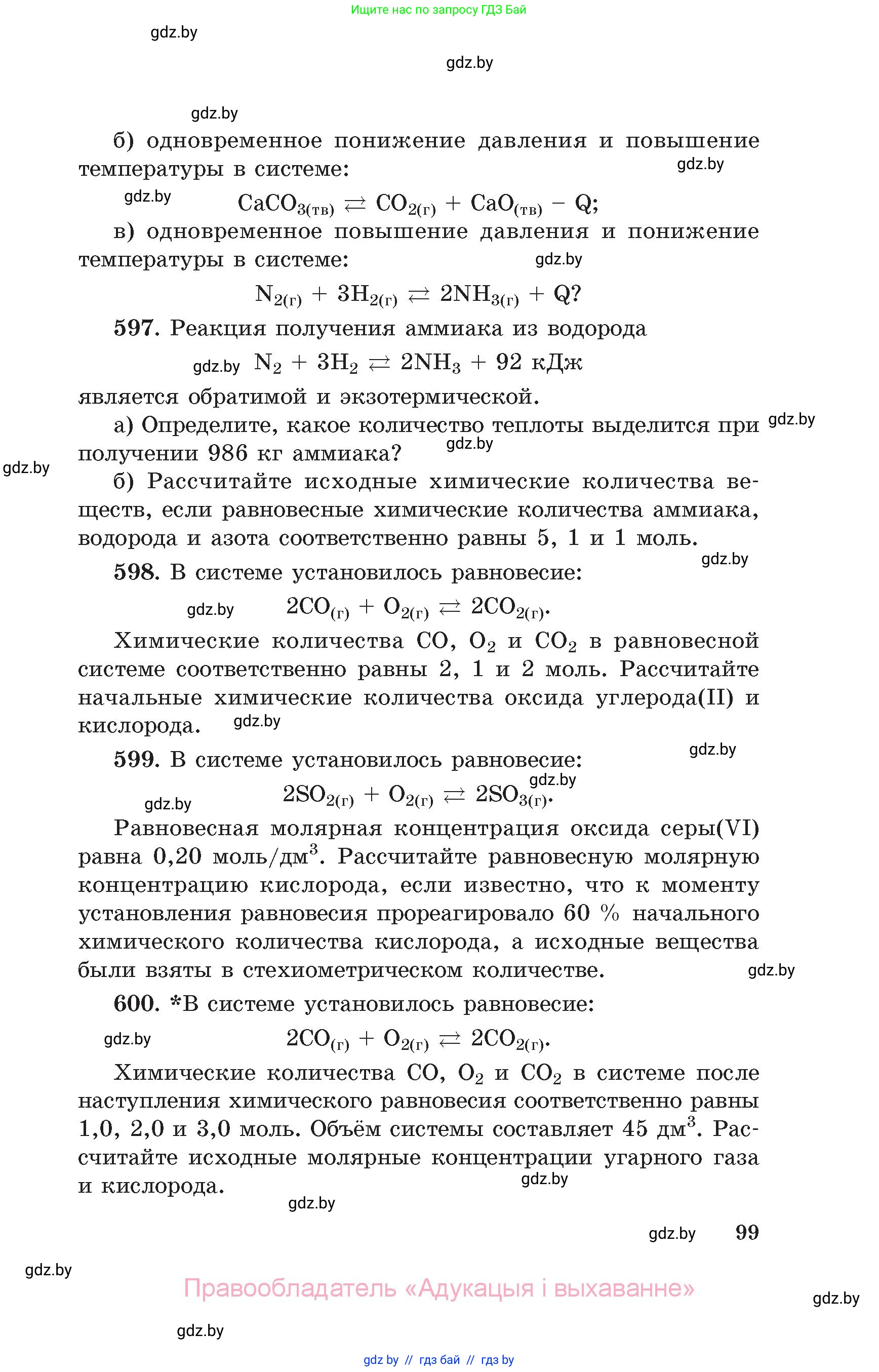 Химия, 11 класс Сборник задач, авторы: Хвалюк Виктор Николаевич, Резяпкин Виктор Ильич, издательство Адукацыя i выхаванне, Минск, 2023, зелёного цвета, страница 99