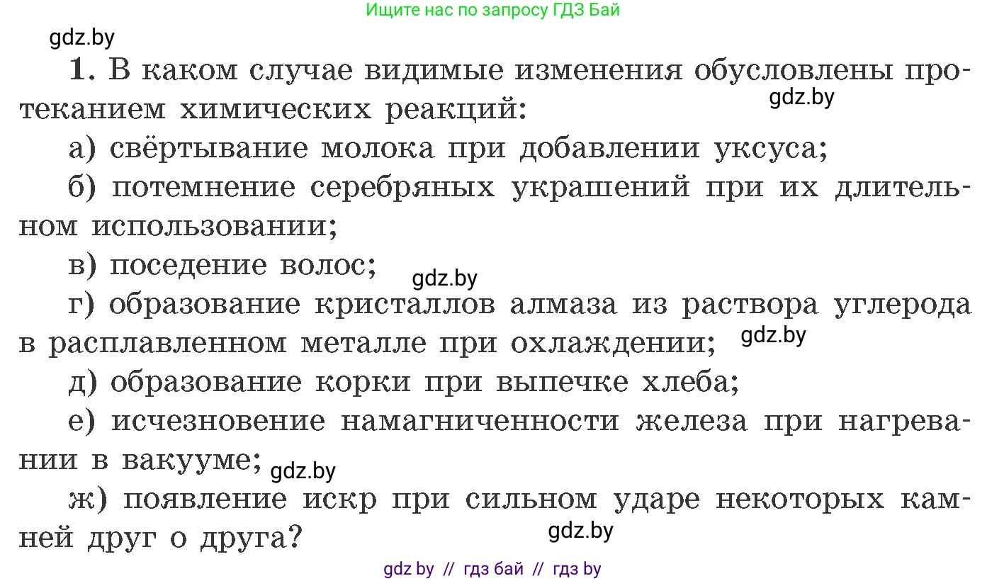 Химия, 11 класс Сборник задач, авторы: Хвалюк Виктор Николаевич, Резяпкин Виктор Ильич, издательство Адукацыя i выхаванне, Минск, 2023, зелёного цвета, страница 7, номер 1, Условие