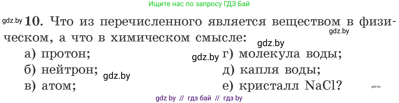 Химия, 11 класс Сборник задач, авторы: Хвалюк Виктор Николаевич, Резяпкин Виктор Ильич, издательство Адукацыя i выхаванне, Минск, 2023, зелёного цвета, страница 8, номер 10, Условие