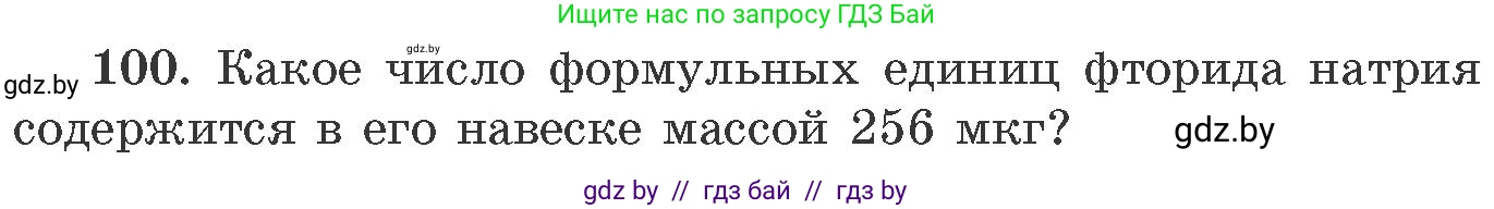 Химия, 11 класс Сборник задач, авторы: Хвалюк Виктор Николаевич, Резяпкин Виктор Ильич, издательство Адукацыя i выхаванне, Минск, 2023, зелёного цвета, страница 24, номер 100, Условие