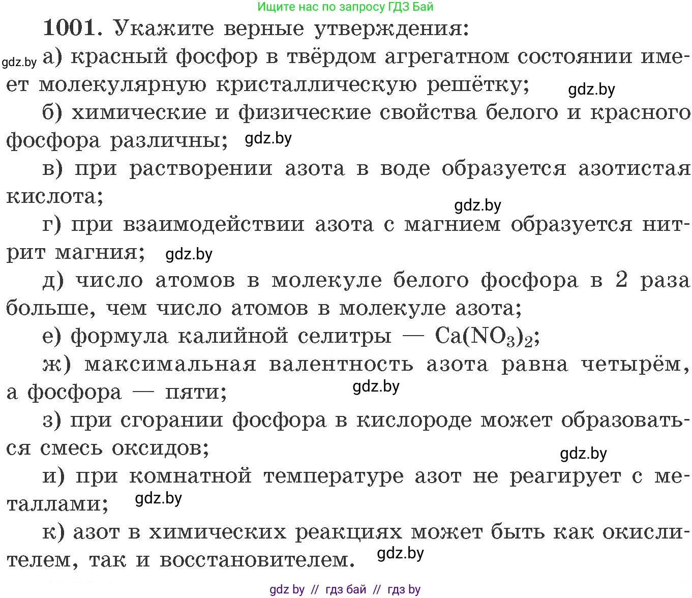 Химия, 11 класс Сборник задач, авторы: Хвалюк Виктор Николаевич, Резяпкин Виктор Ильич, издательство Адукацыя i выхаванне, Минск, 2023, зелёного цвета, страница 160, номер 1001, Условие