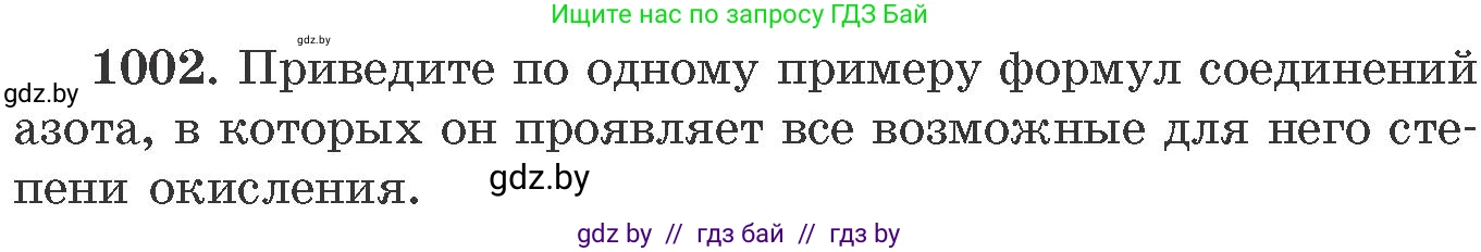 Химия, 11 класс Сборник задач, авторы: Хвалюк Виктор Николаевич, Резяпкин Виктор Ильич, издательство Адукацыя i выхаванне, Минск, 2023, зелёного цвета, страница 160, номер 1002, Условие