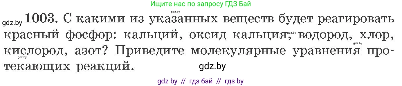 Химия, 11 класс Сборник задач, авторы: Хвалюк Виктор Николаевич, Резяпкин Виктор Ильич, издательство Адукацыя i выхаванне, Минск, 2023, зелёного цвета, страница 160, номер 1003, Условие