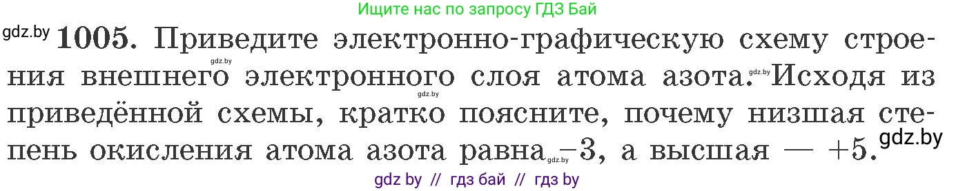 Химия, 11 класс Сборник задач, авторы: Хвалюк Виктор Николаевич, Резяпкин Виктор Ильич, издательство Адукацыя i выхаванне, Минск, 2023, зелёного цвета, страница 161, номер 1005, Условие