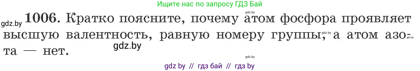 Химия, 11 класс Сборник задач, авторы: Хвалюк Виктор Николаевич, Резяпкин Виктор Ильич, издательство Адукацыя i выхаванне, Минск, 2023, зелёного цвета, страница 161, номер 1006, Условие
