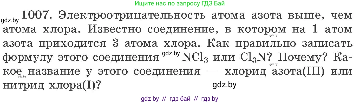 Химия, 11 класс Сборник задач, авторы: Хвалюк Виктор Николаевич, Резяпкин Виктор Ильич, издательство Адукацыя i выхаванне, Минск, 2023, зелёного цвета, страница 161, номер 1007, Условие