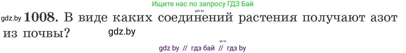 Химия, 11 класс Сборник задач, авторы: Хвалюк Виктор Николаевич, Резяпкин Виктор Ильич, издательство Адукацыя i выхаванне, Минск, 2023, зелёного цвета, страница 161, номер 1008, Условие