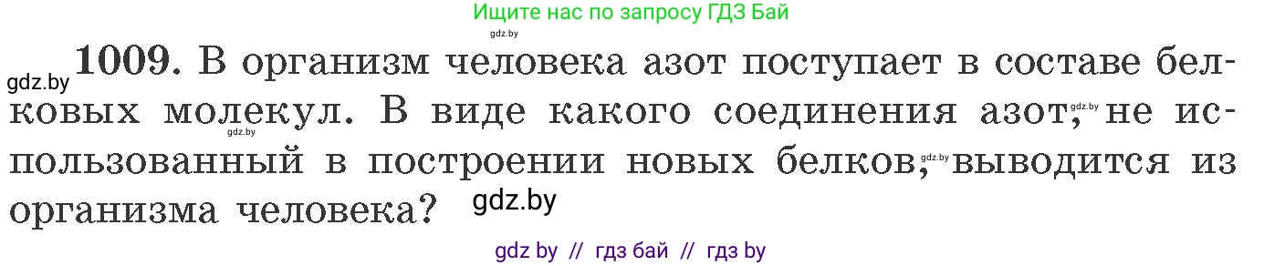 Химия, 11 класс Сборник задач, авторы: Хвалюк Виктор Николаевич, Резяпкин Виктор Ильич, издательство Адукацыя i выхаванне, Минск, 2023, зелёного цвета, страница 161, номер 1009, Условие