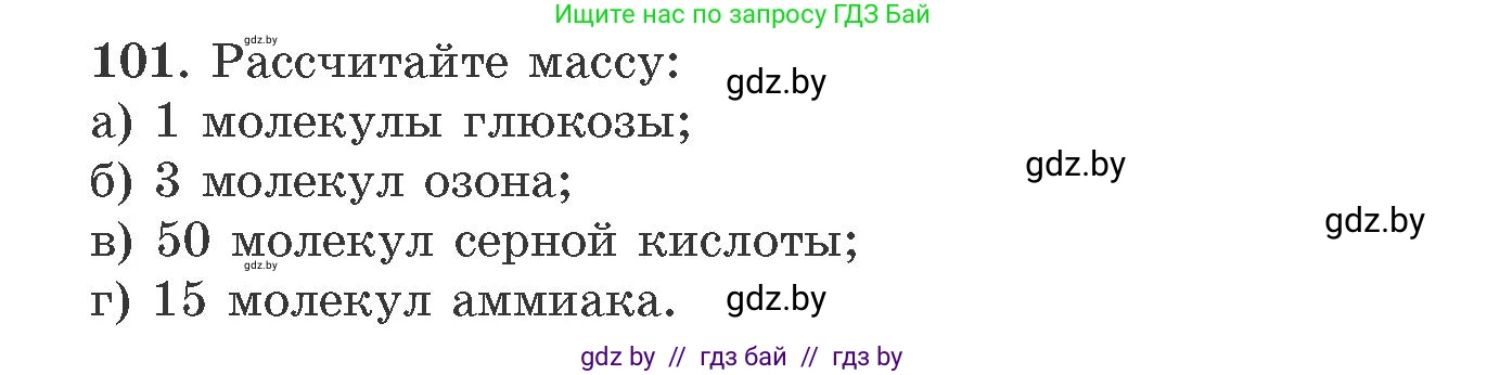 Химия, 11 класс Сборник задач, авторы: Хвалюк Виктор Николаевич, Резяпкин Виктор Ильич, издательство Адукацыя i выхаванне, Минск, 2023, зелёного цвета, страница 24, номер 101, Условие