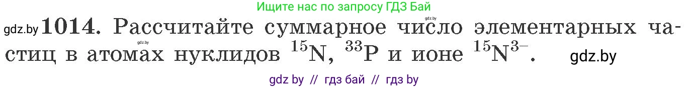 Химия, 11 класс Сборник задач, авторы: Хвалюк Виктор Николаевич, Резяпкин Виктор Ильич, издательство Адукацыя i выхаванне, Минск, 2023, зелёного цвета, страница 161, номер 1014, Условие