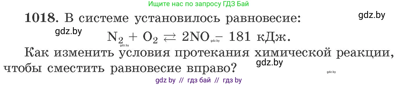 Химия, 11 класс Сборник задач, авторы: Хвалюк Виктор Николаевич, Резяпкин Виктор Ильич, издательство Адукацыя i выхаванне, Минск, 2023, зелёного цвета, страница 162, номер 1018, Условие