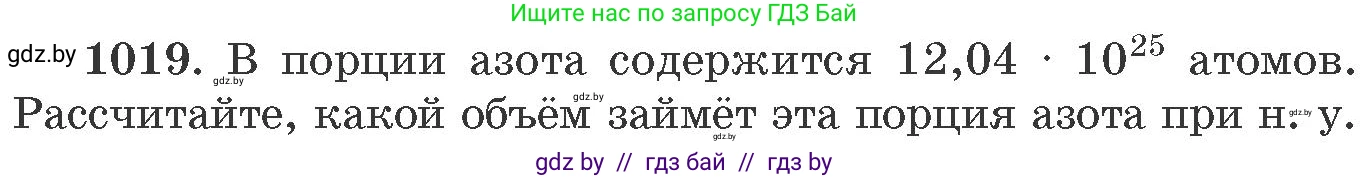 Химия, 11 класс Сборник задач, авторы: Хвалюк Виктор Николаевич, Резяпкин Виктор Ильич, издательство Адукацыя i выхаванне, Минск, 2023, зелёного цвета, страница 162, номер 1019, Условие