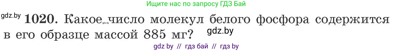 Химия, 11 класс Сборник задач, авторы: Хвалюк Виктор Николаевич, Резяпкин Виктор Ильич, издательство Адукацыя i выхаванне, Минск, 2023, зелёного цвета, страница 162, номер 1020, Условие